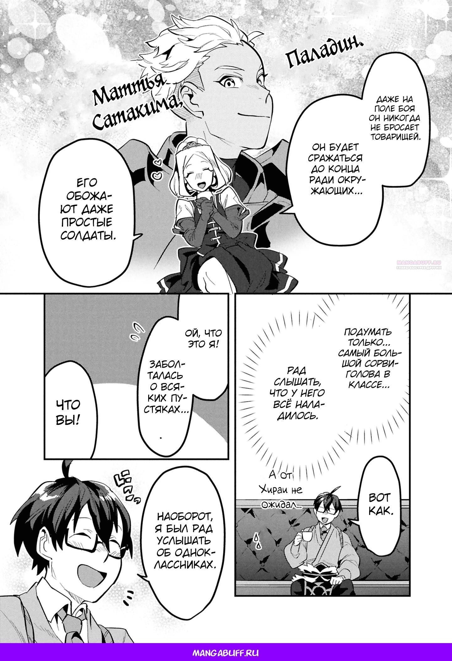 Манга Прокачка строительных навыков в другом мире! - Глава 14.2 Страница 10