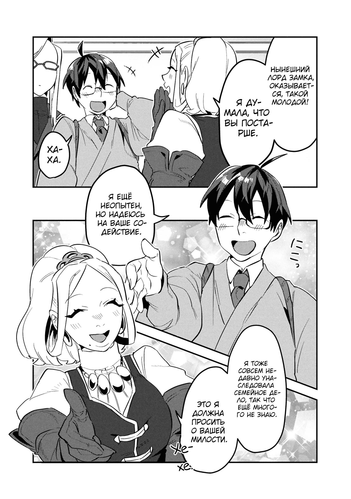 Манга Прокачка строительных навыков в другом мире! - Глава 14.2 Страница 3