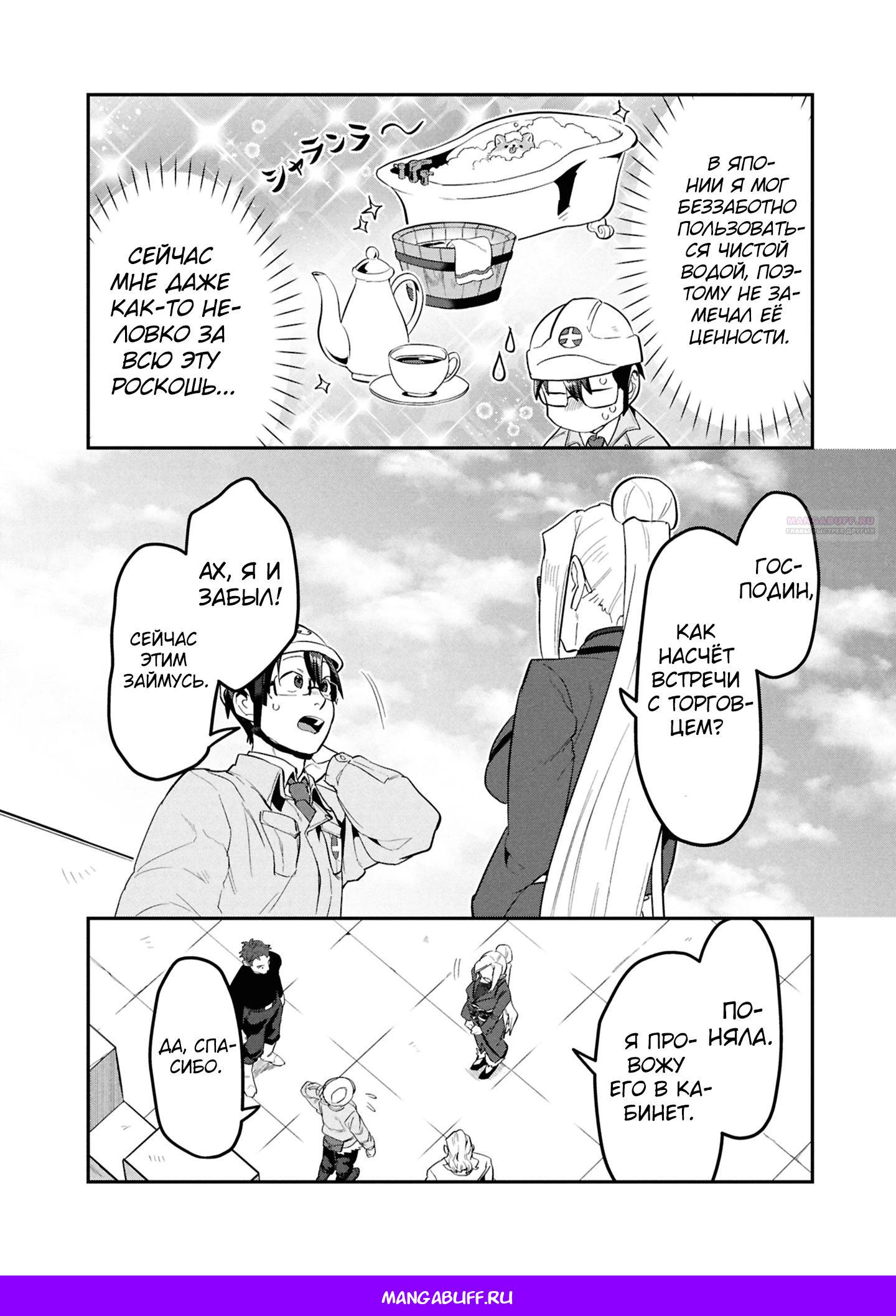 Манга Прокачка строительных навыков в другом мире! - Глава 14.1 Страница 11