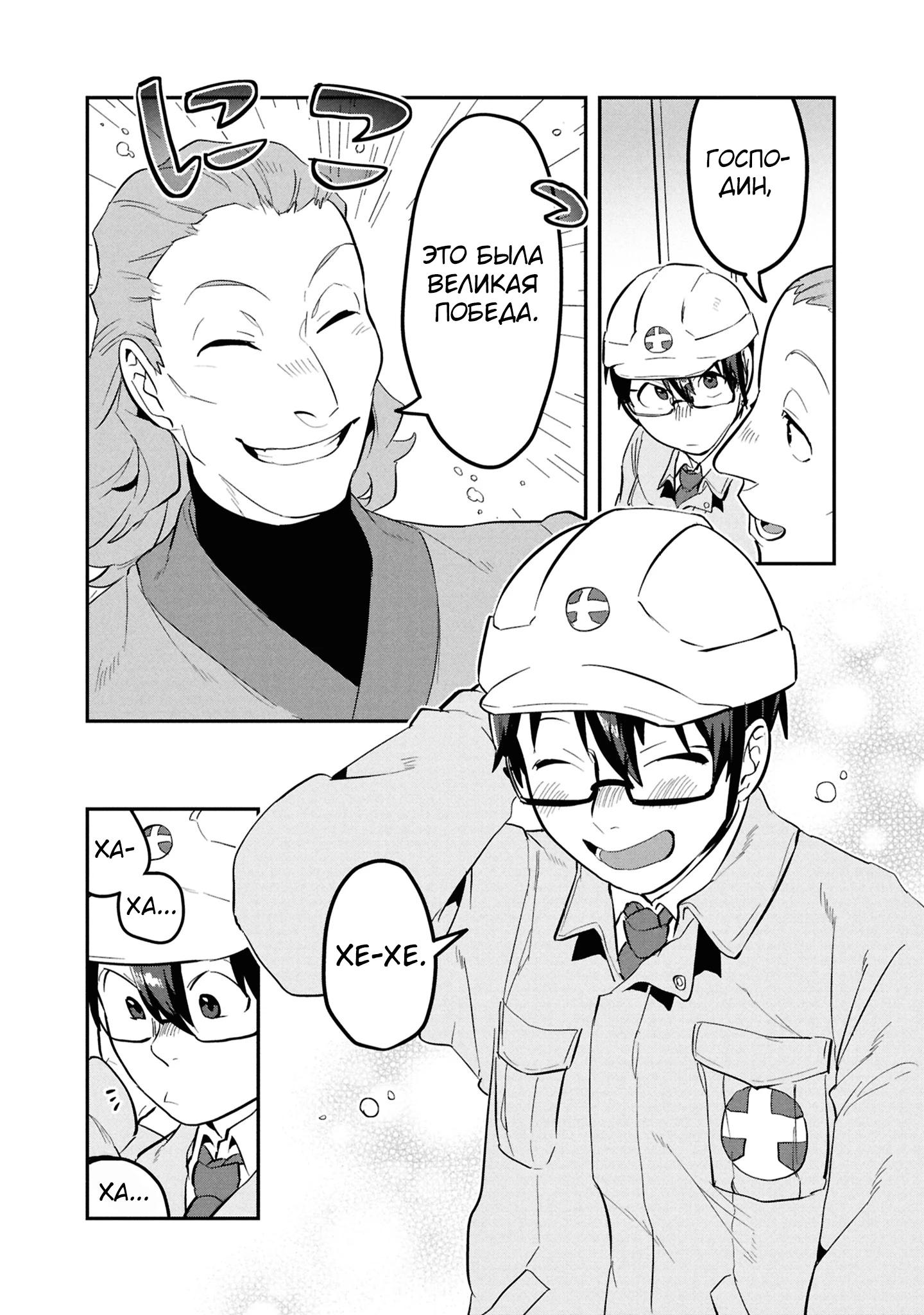 Манга Прокачка строительных навыков в другом мире! - Глава 14.1 Страница 4