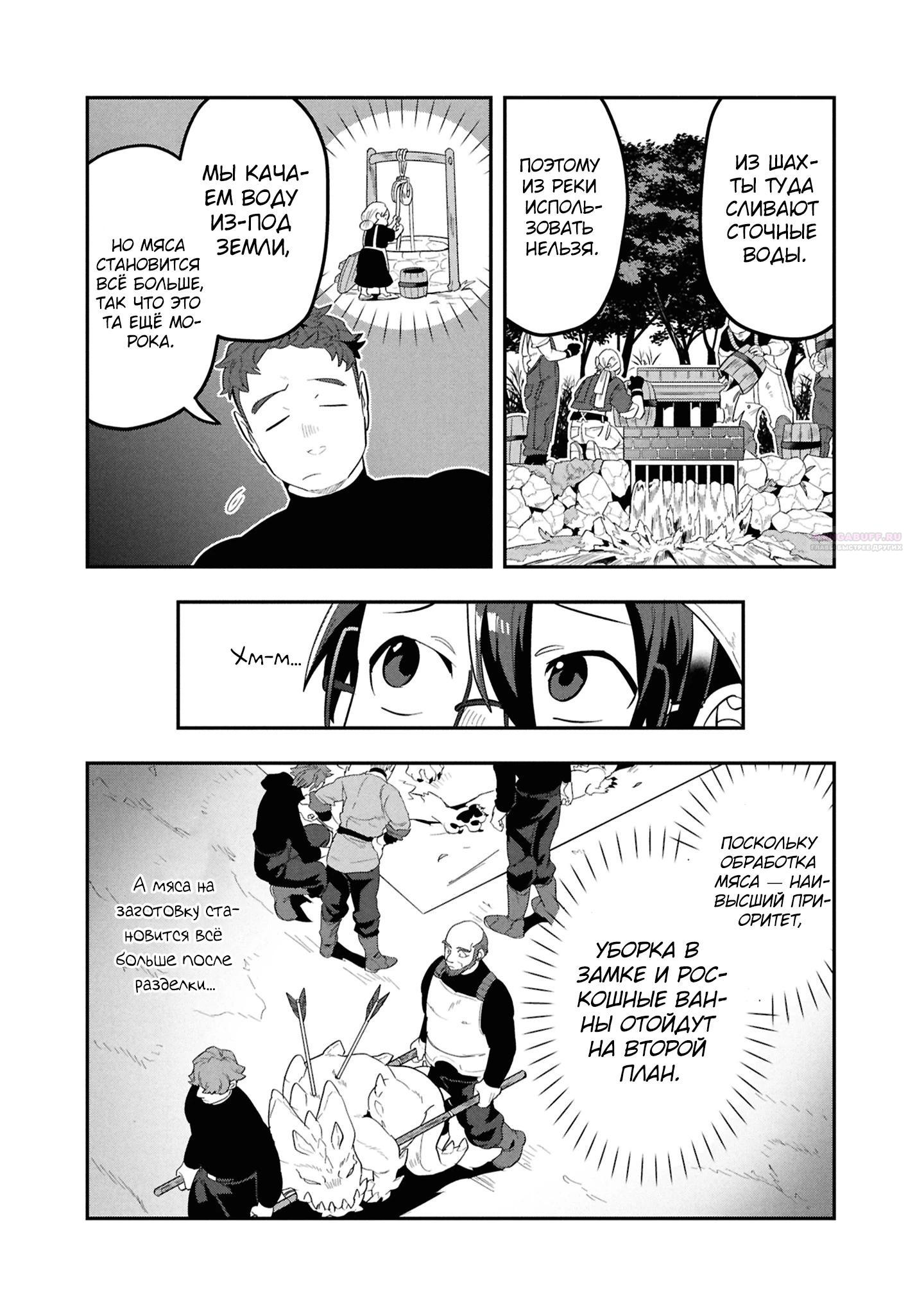 Манга Прокачка строительных навыков в другом мире! - Глава 14.1 Страница 10