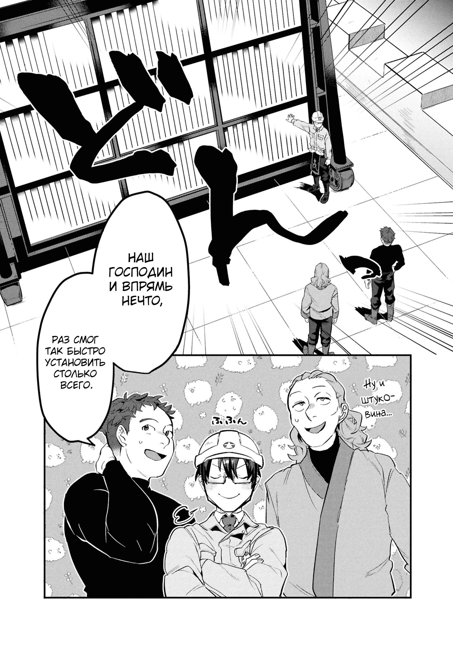 Манга Прокачка строительных навыков в другом мире! - Глава 14.1 Страница 3