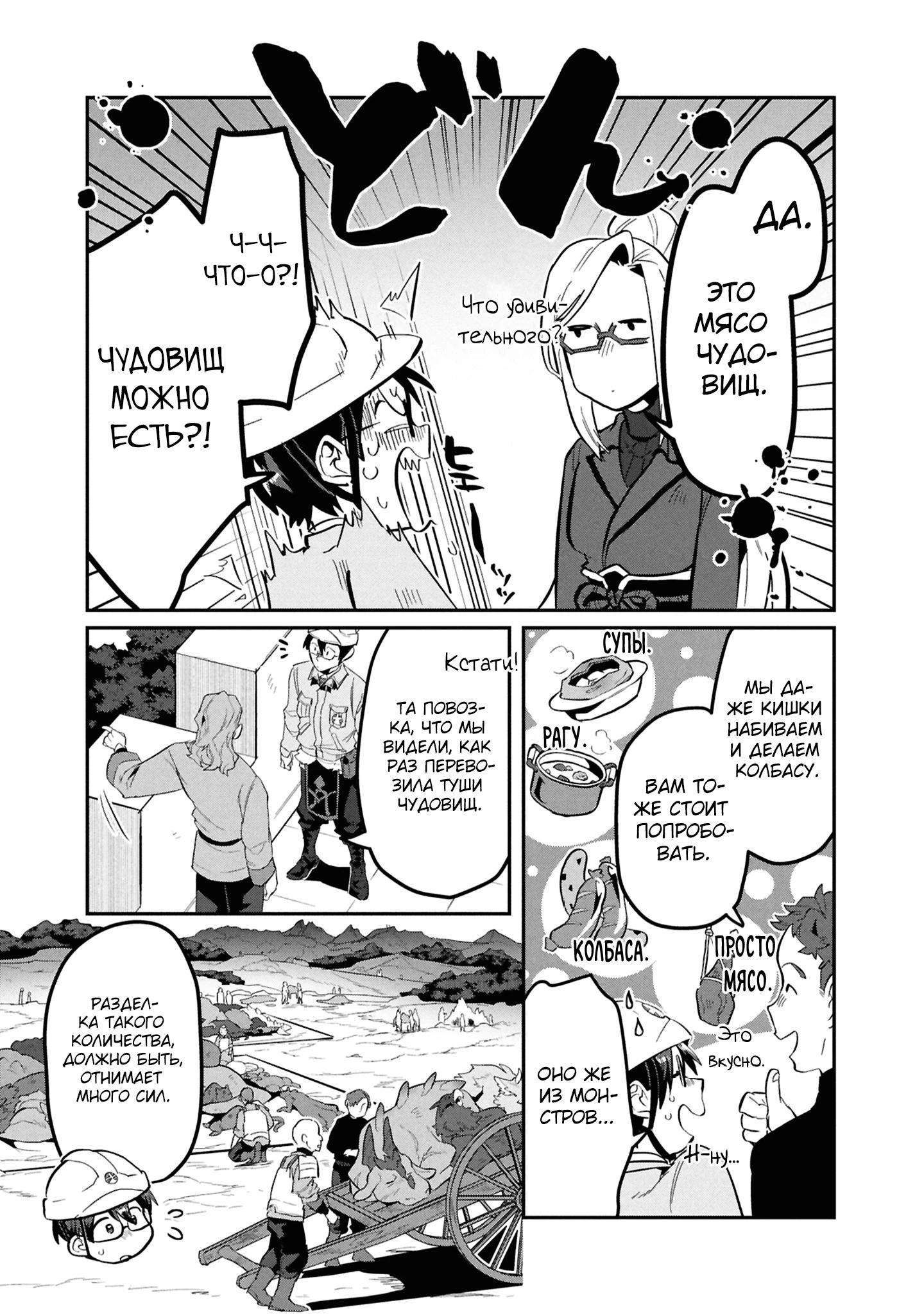 Манга Прокачка строительных навыков в другом мире! - Глава 14.1 Страница 8