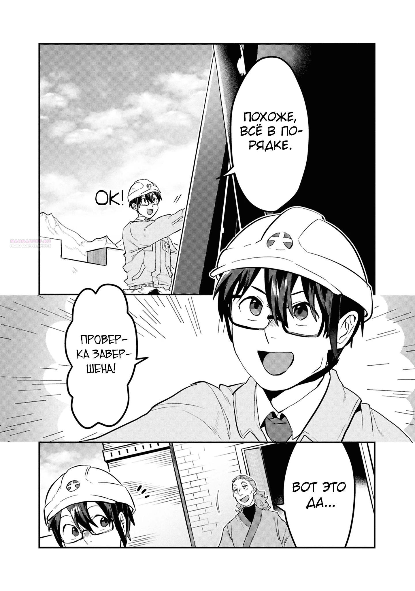 Манга Прокачка строительных навыков в другом мире! - Глава 14.1 Страница 2