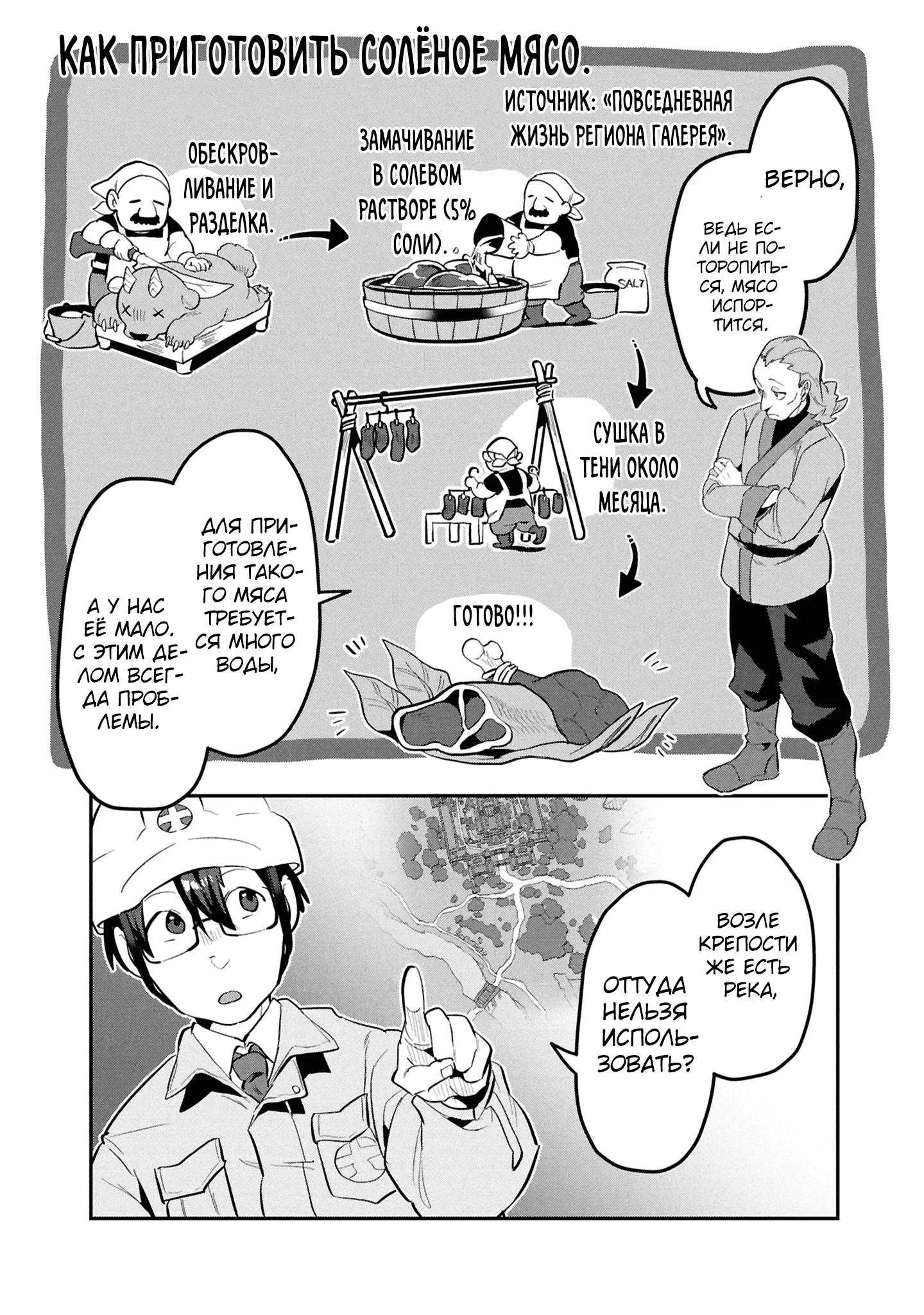 Манга Прокачка строительных навыков в другом мире! - Глава 14.1 Страница 9