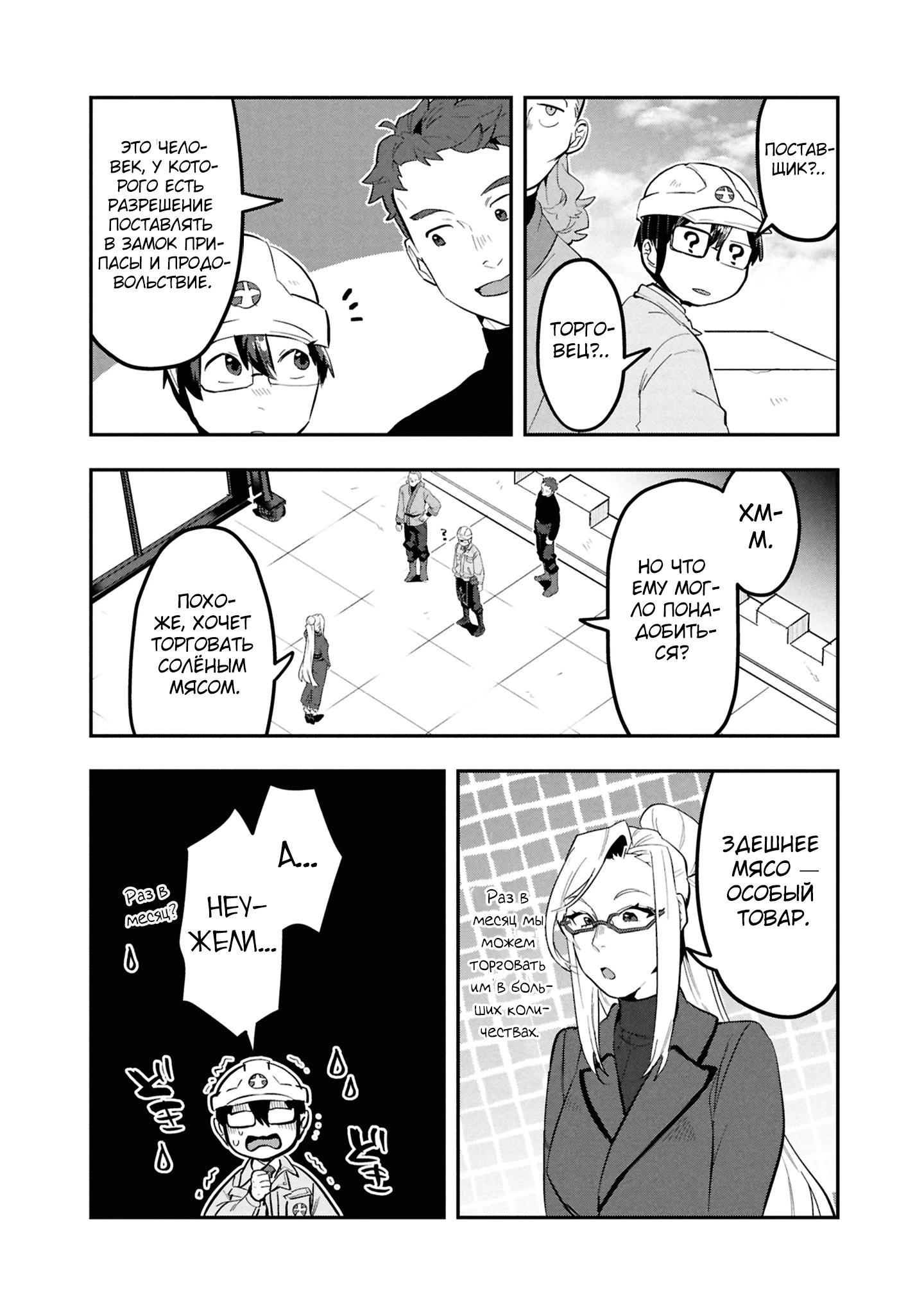 Манга Прокачка строительных навыков в другом мире! - Глава 14.1 Страница 7