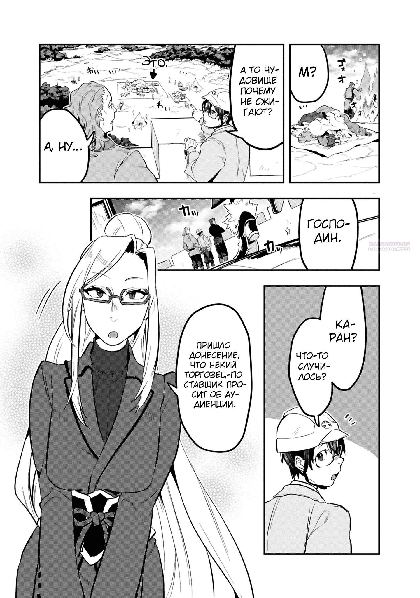 Манга Прокачка строительных навыков в другом мире! - Глава 14.1 Страница 6