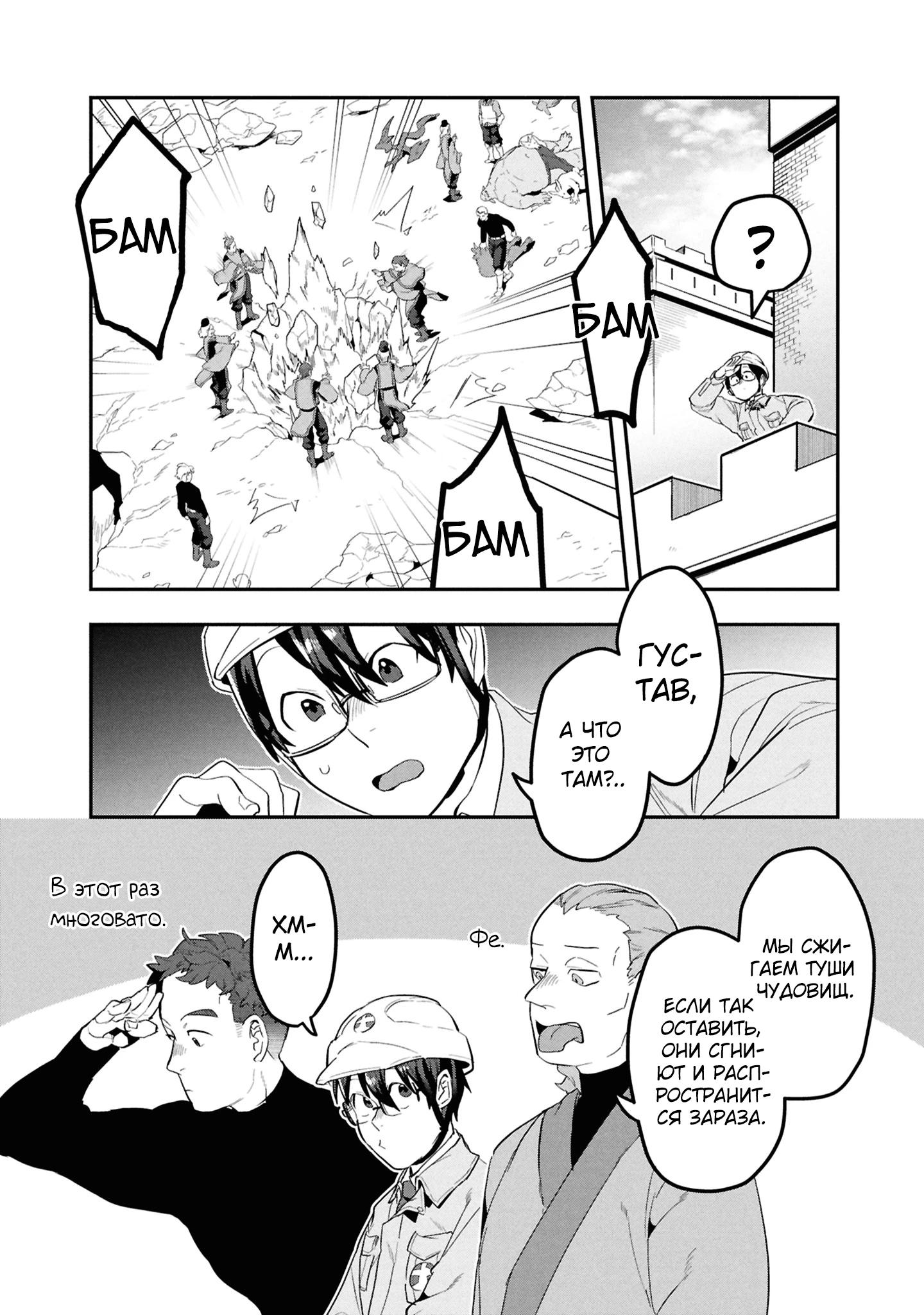 Манга Прокачка строительных навыков в другом мире! - Глава 14.1 Страница 5