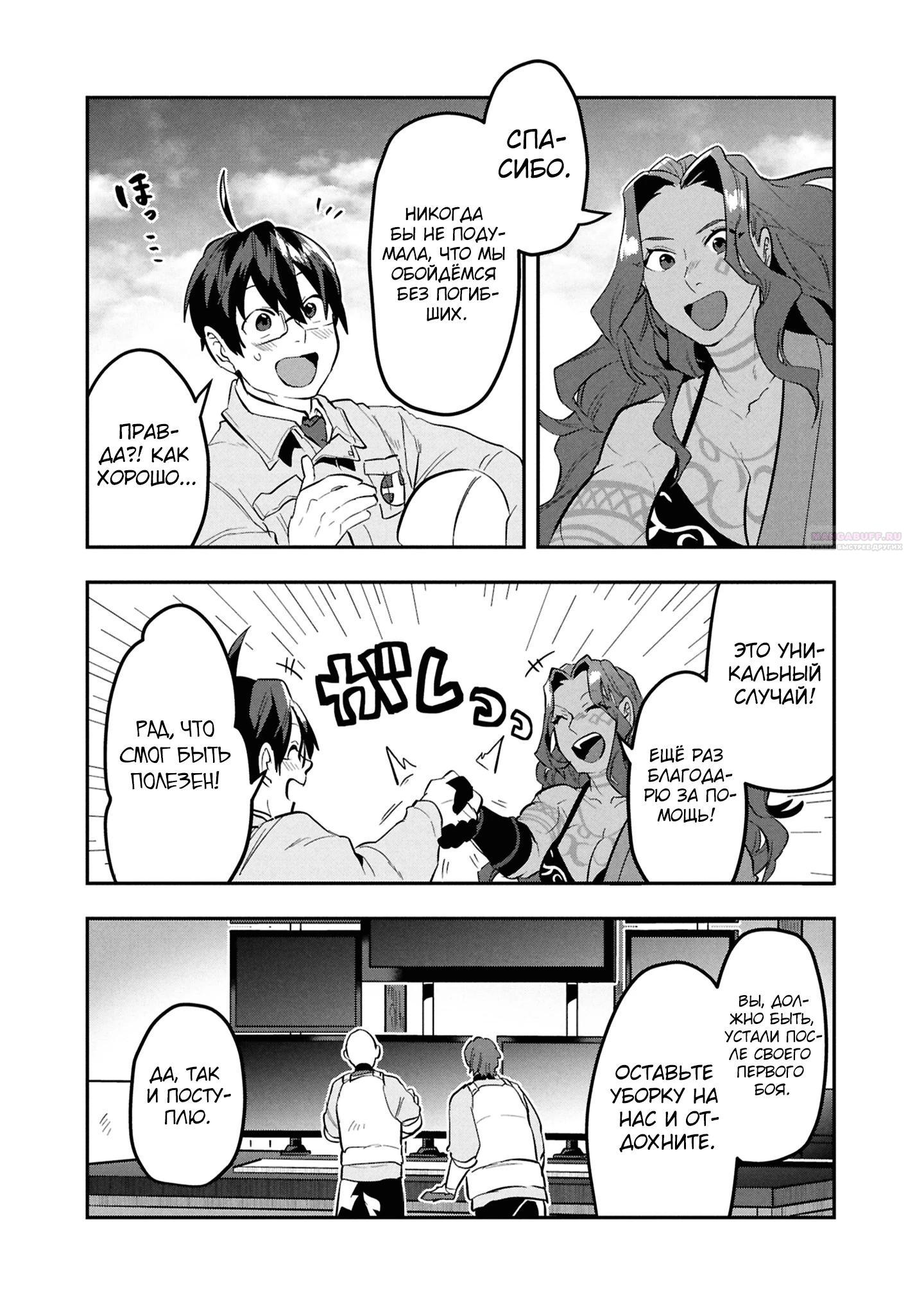 Манга Прокачка строительных навыков в другом мире! - Глава 13.3 Страница 6