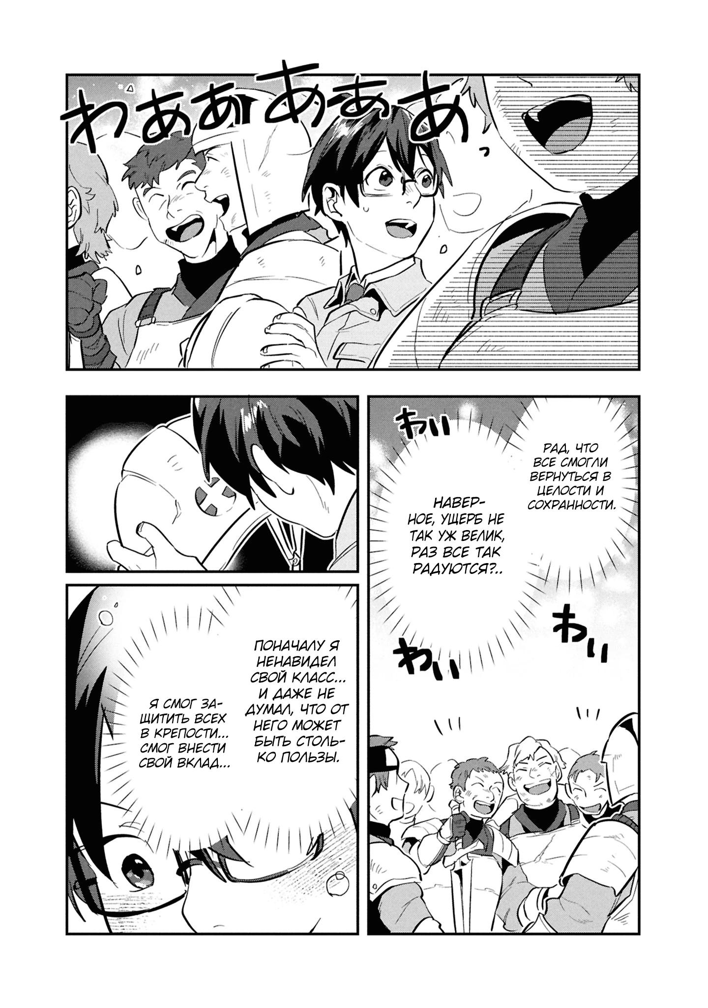 Манга Прокачка строительных навыков в другом мире! - Глава 13.3 Страница 4