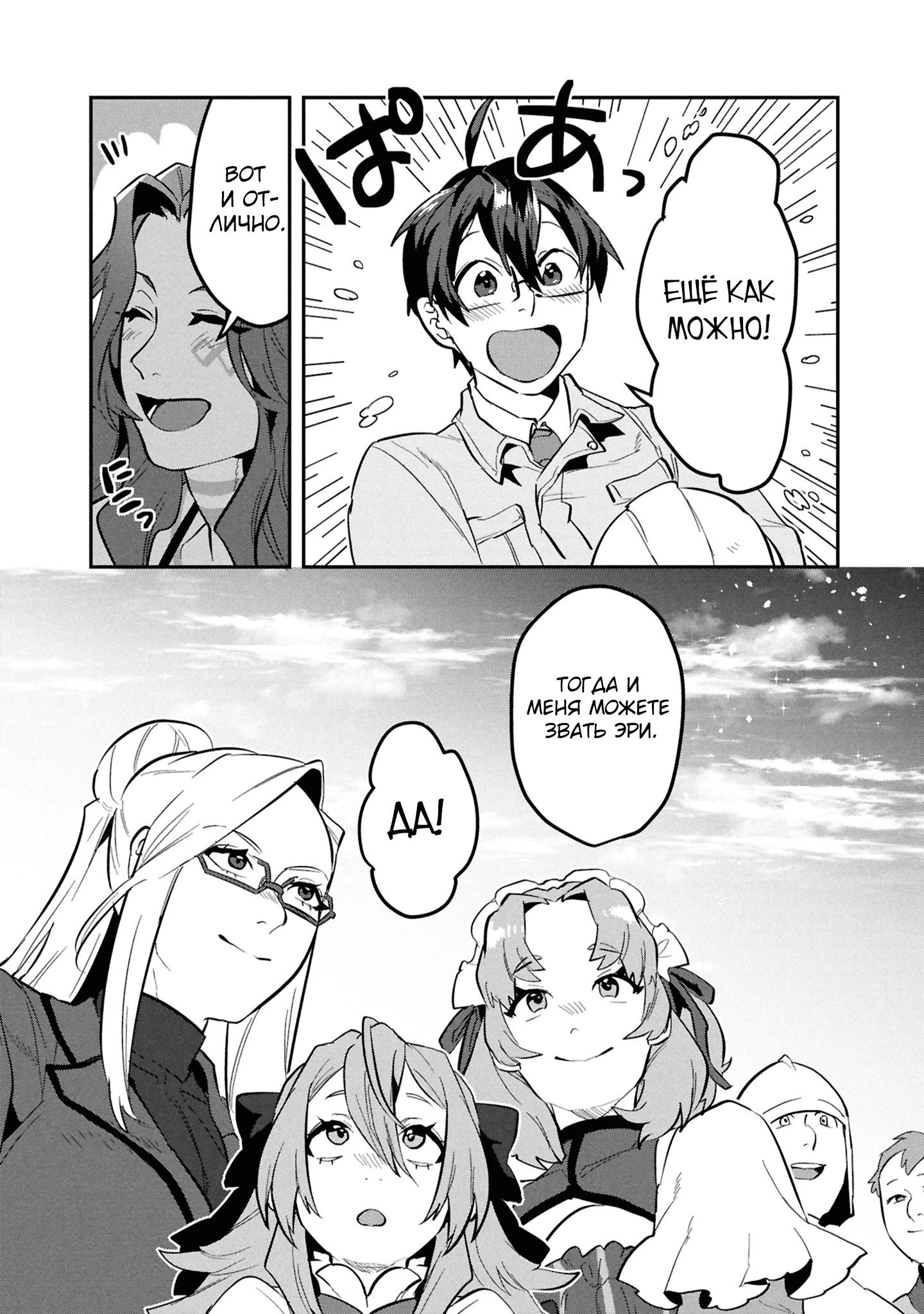 Манга Прокачка строительных навыков в другом мире! - Глава 13.3 Страница 9