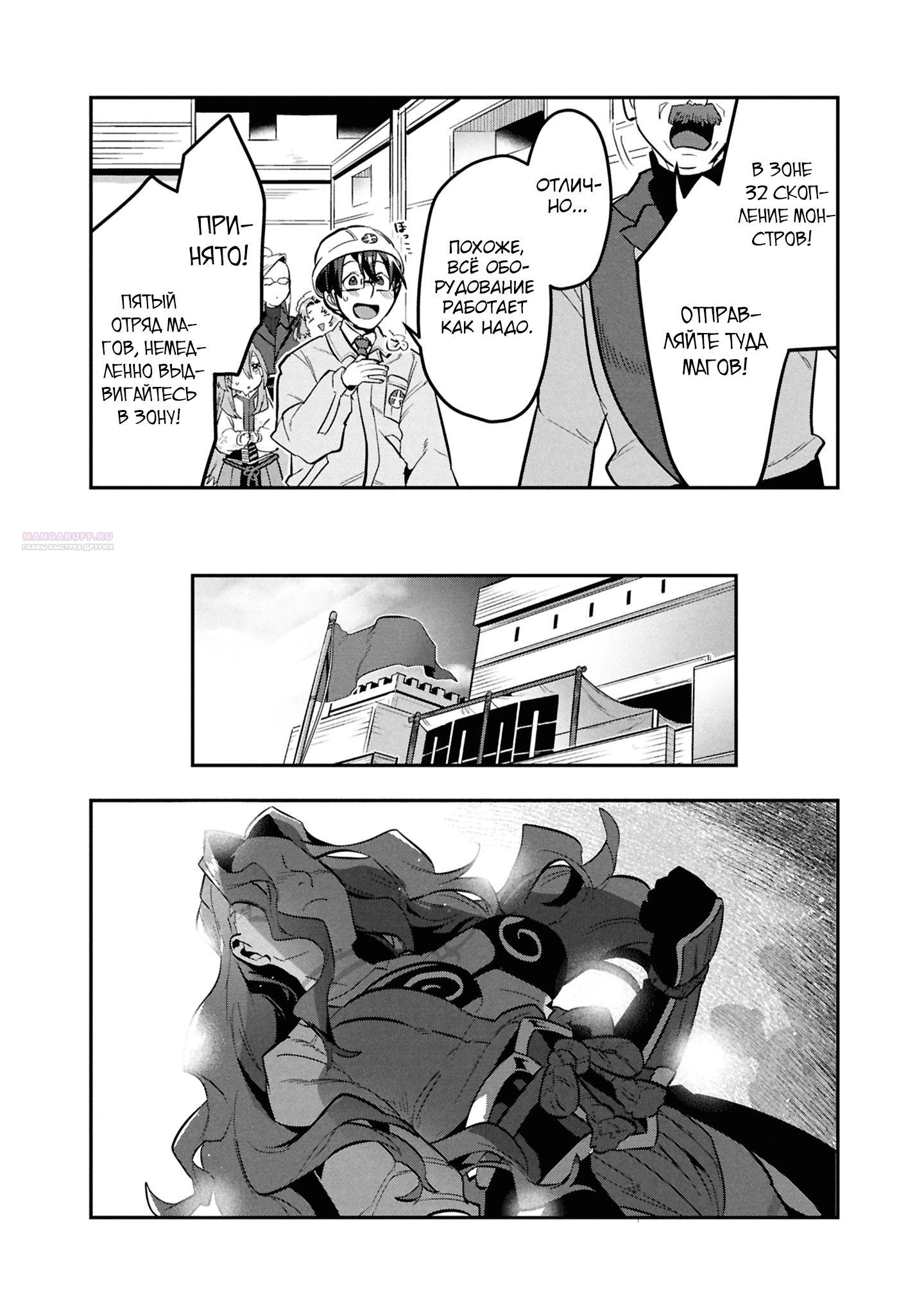 Манга Прокачка строительных навыков в другом мире! - Глава 13.3 Страница 2