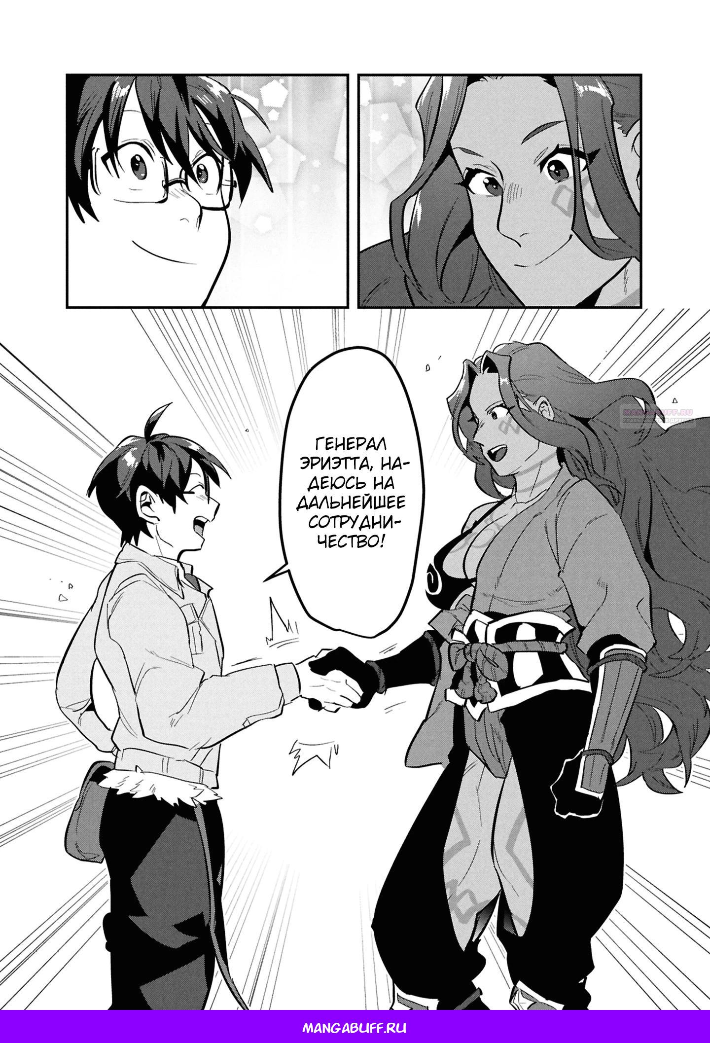 Манга Прокачка строительных навыков в другом мире! - Глава 13.3 Страница 10