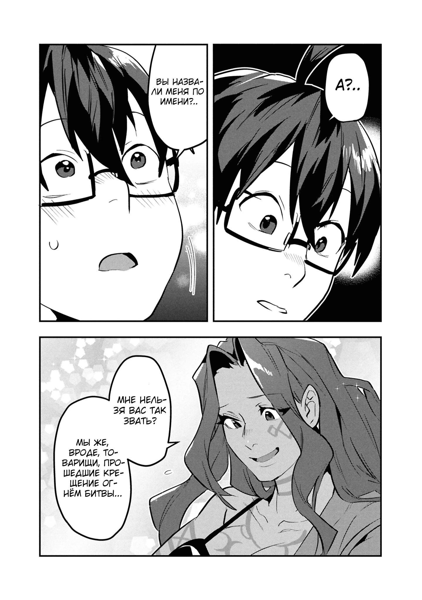 Манга Прокачка строительных навыков в другом мире! - Глава 13.3 Страница 8