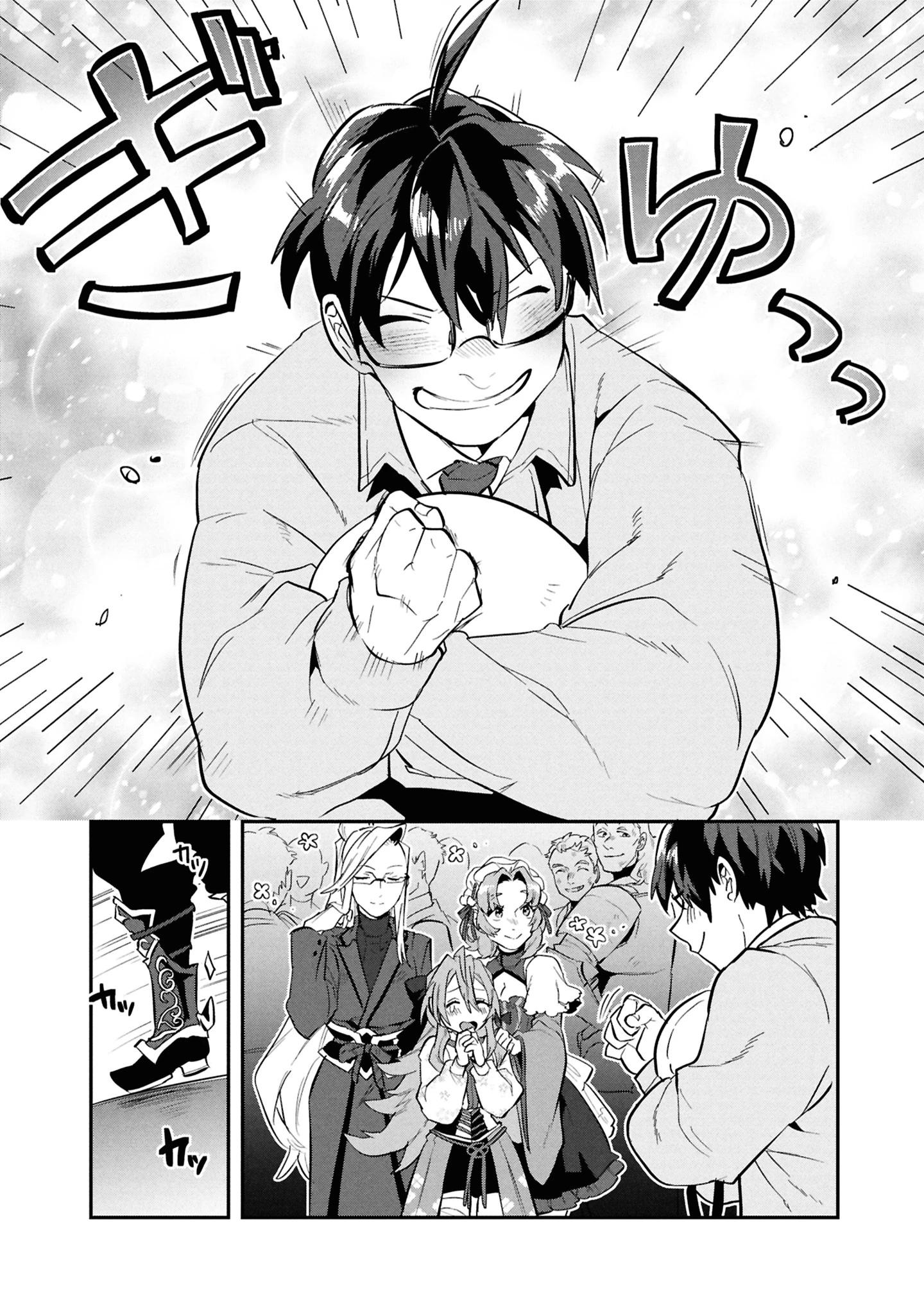 Манга Прокачка строительных навыков в другом мире! - Глава 13.3 Страница 5