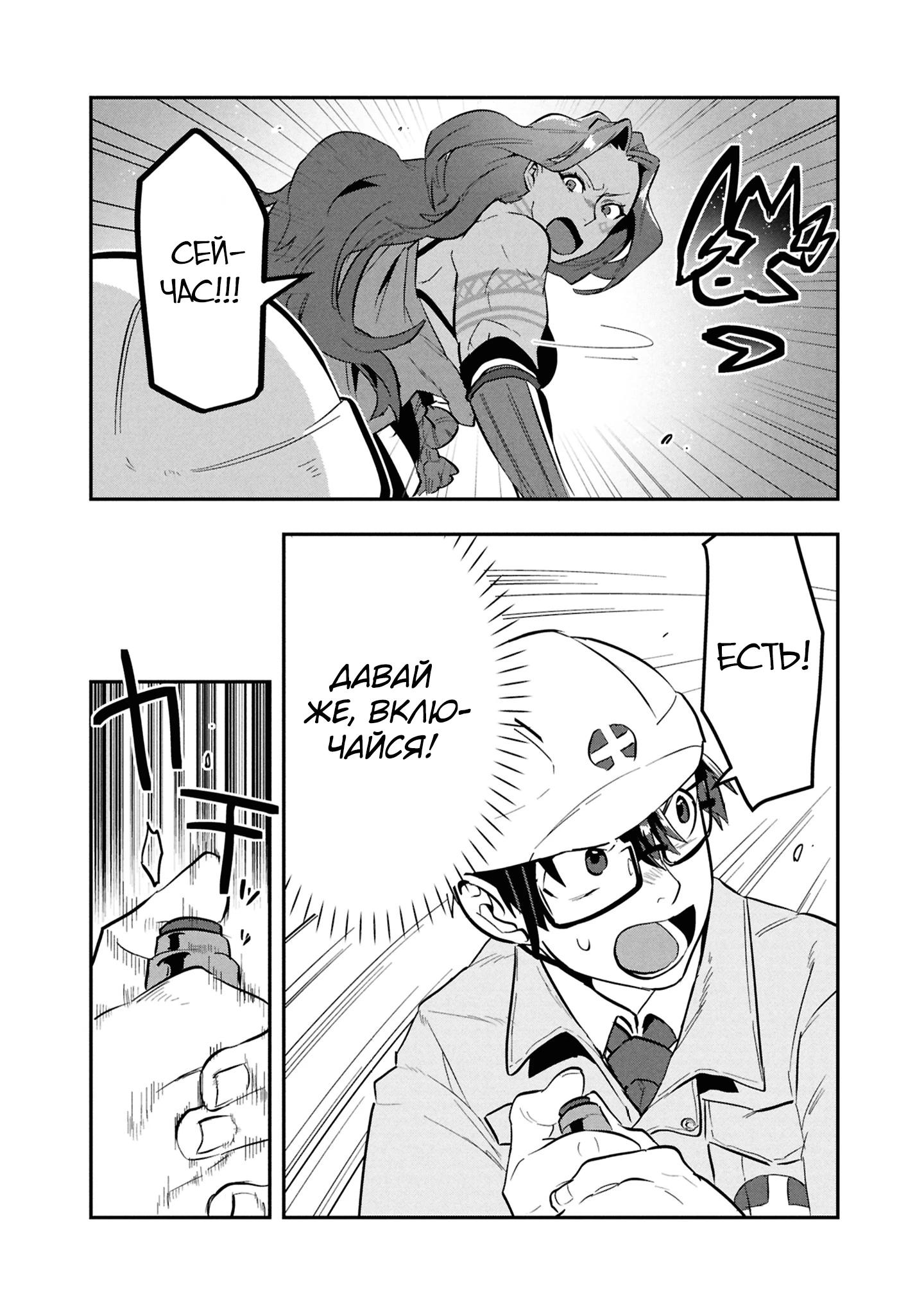 Манга Прокачка строительных навыков в другом мире! - Глава 13.2 Страница 4