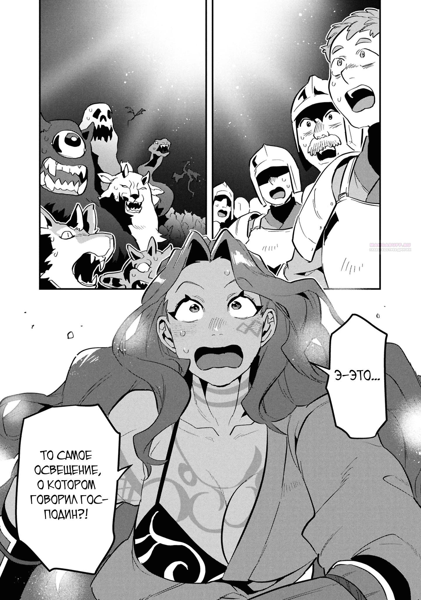 Манга Прокачка строительных навыков в другом мире! - Глава 13.2 Страница 6