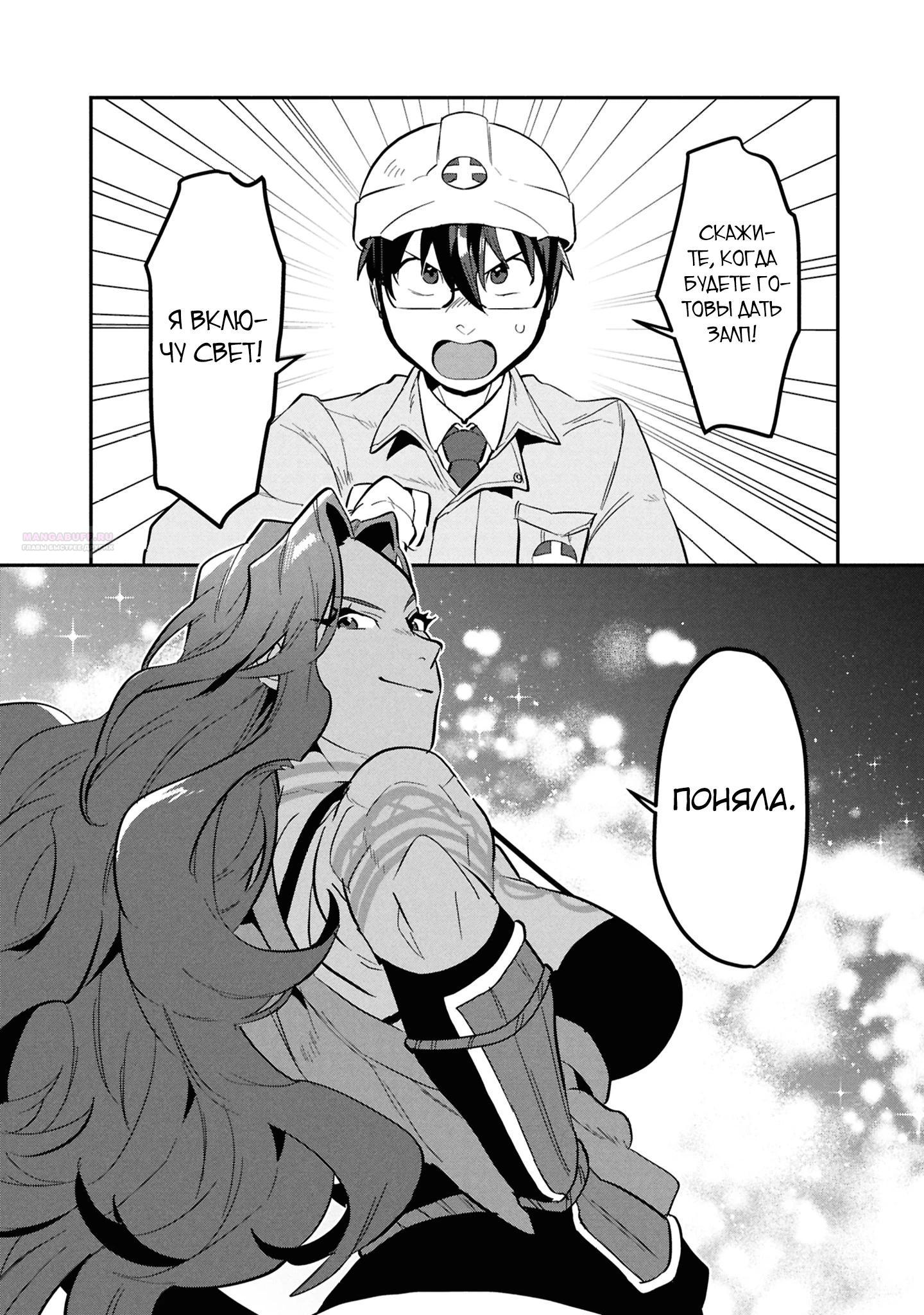 Манга Прокачка строительных навыков в другом мире! - Глава 13.2 Страница 2