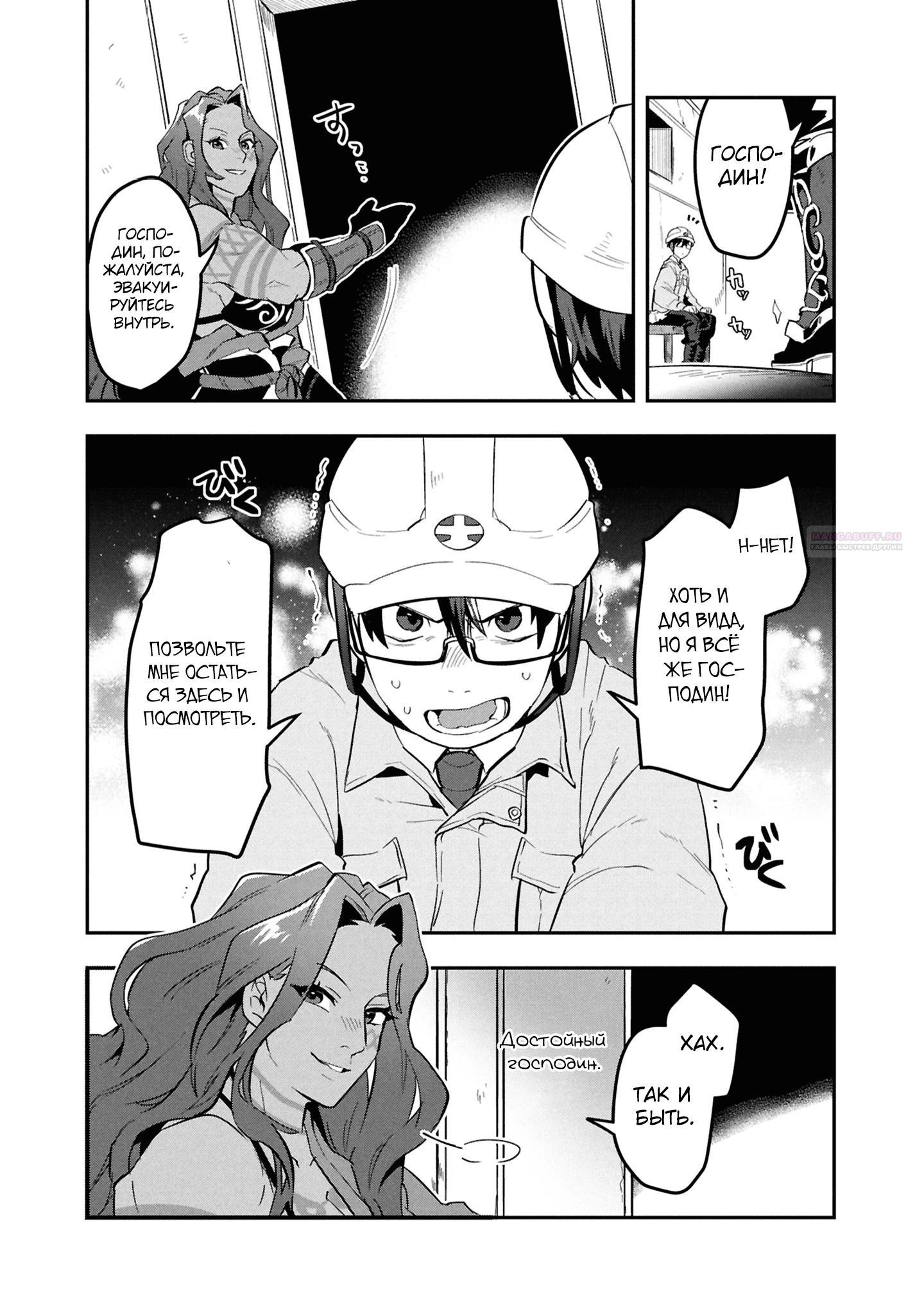 Манга Прокачка строительных навыков в другом мире! - Глава 13.1 Страница 2