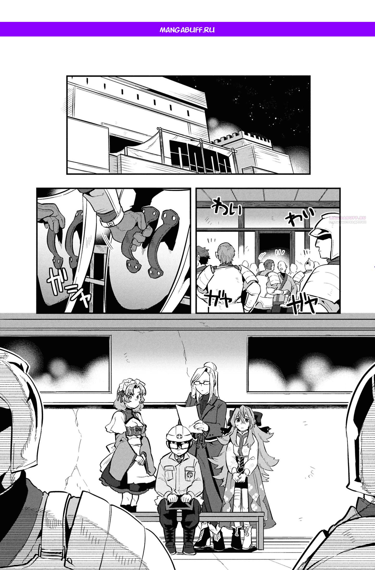 Манга Прокачка строительных навыков в другом мире! - Глава 13.1 Страница 1