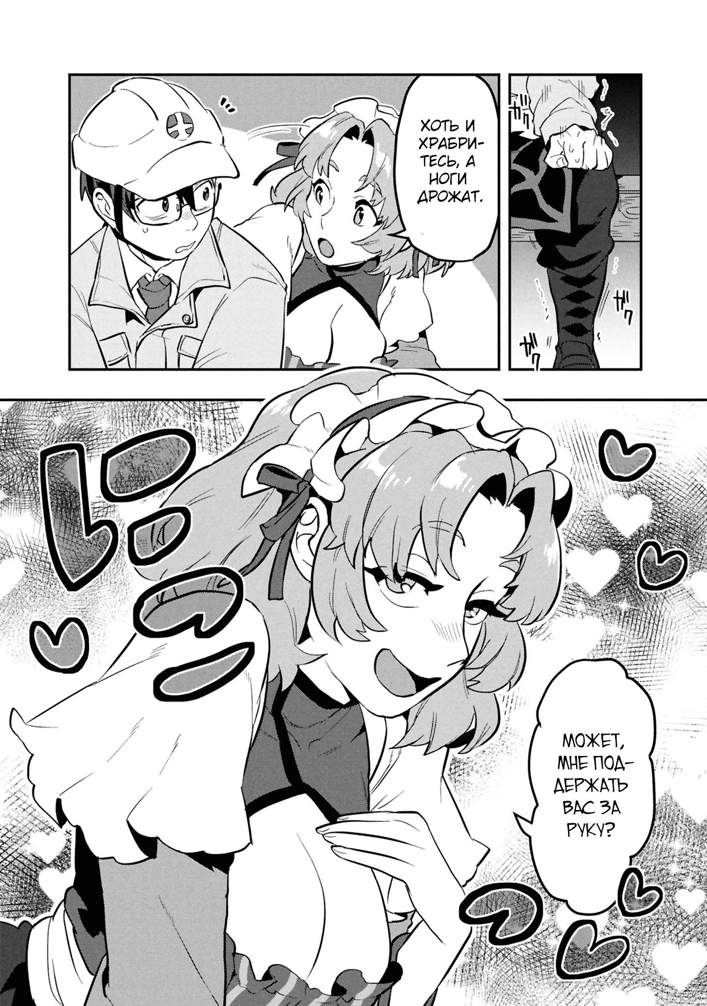 Манга Прокачка строительных навыков в другом мире! - Глава 13.1 Страница 3