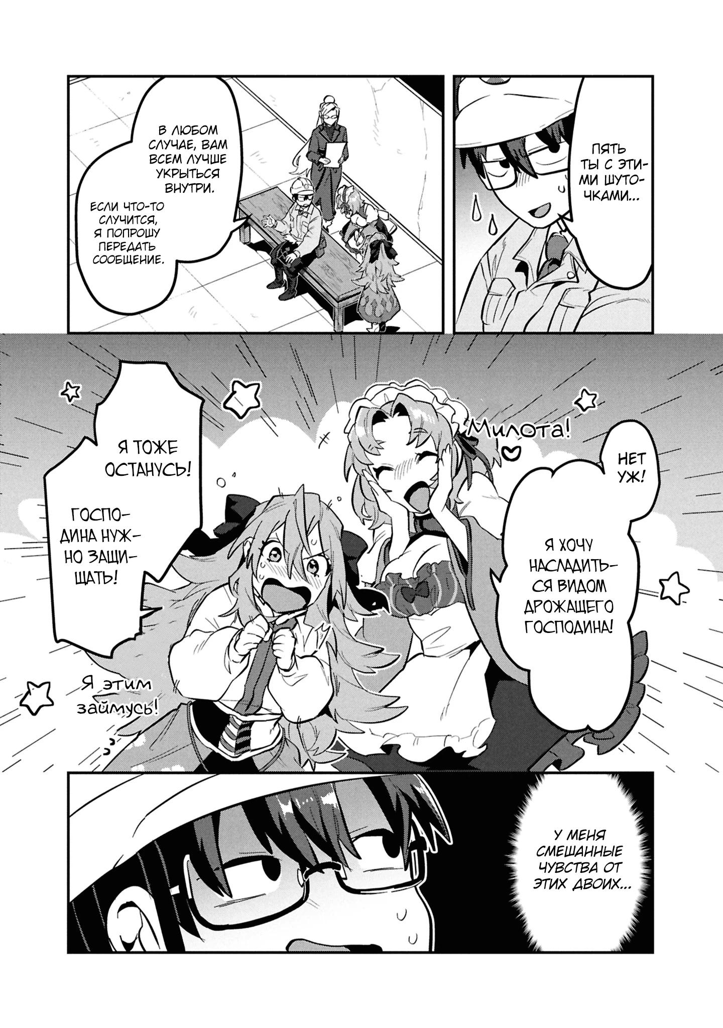 Манга Прокачка строительных навыков в другом мире! - Глава 13.1 Страница 4