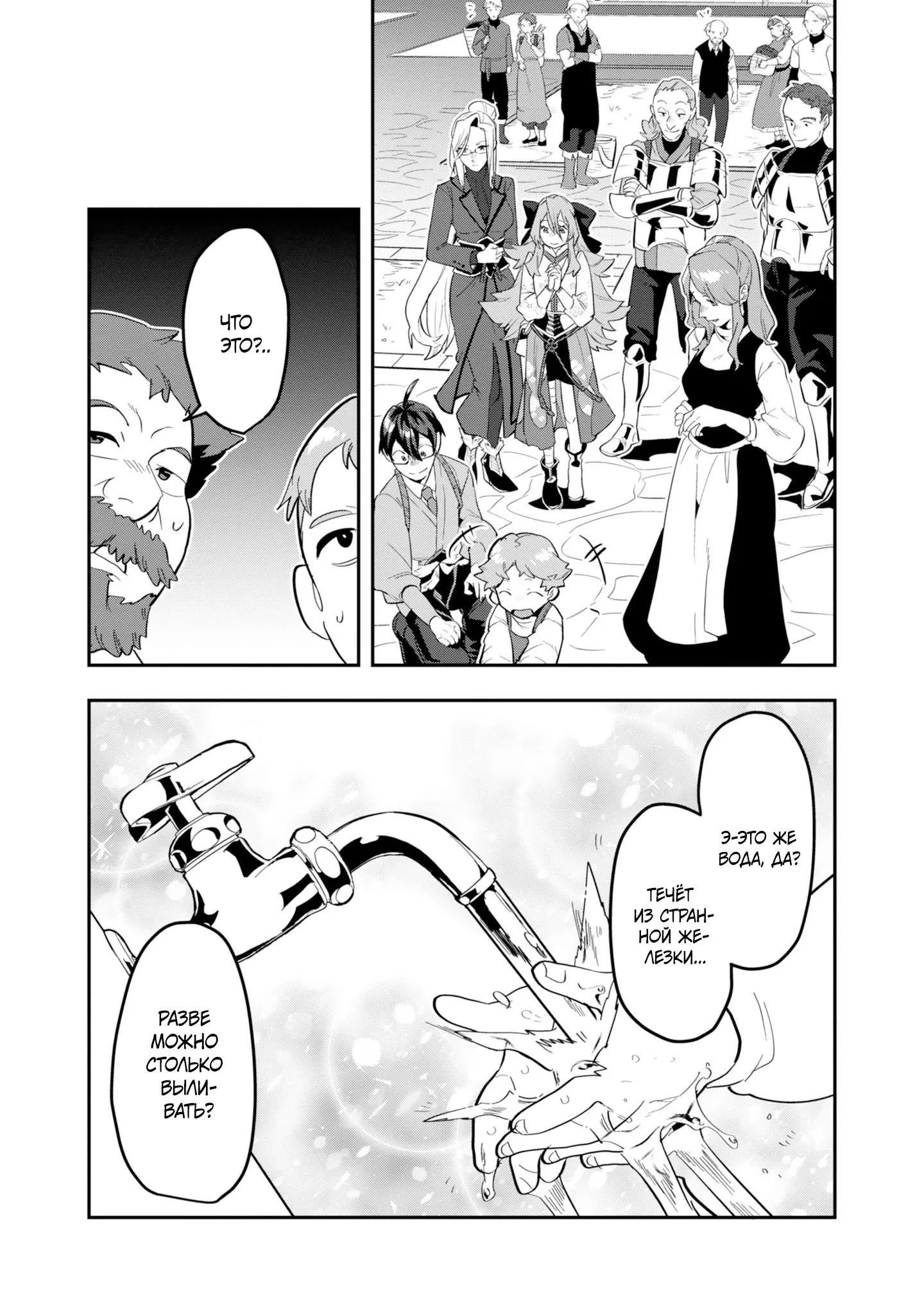 Манга Прокачка строительных навыков в другом мире! - Глава 16.3 Страница 3