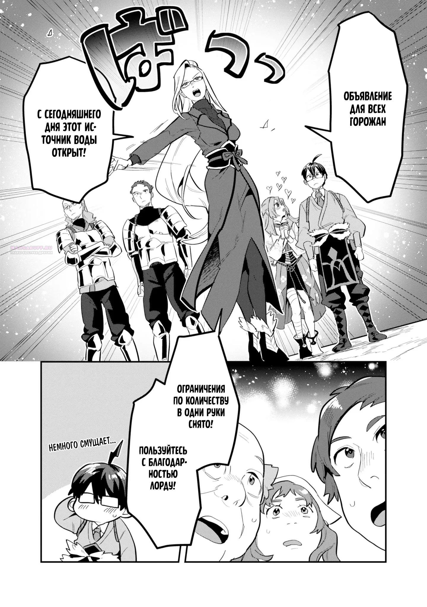 Манга Прокачка строительных навыков в другом мире! - Глава 16.3 Страница 6