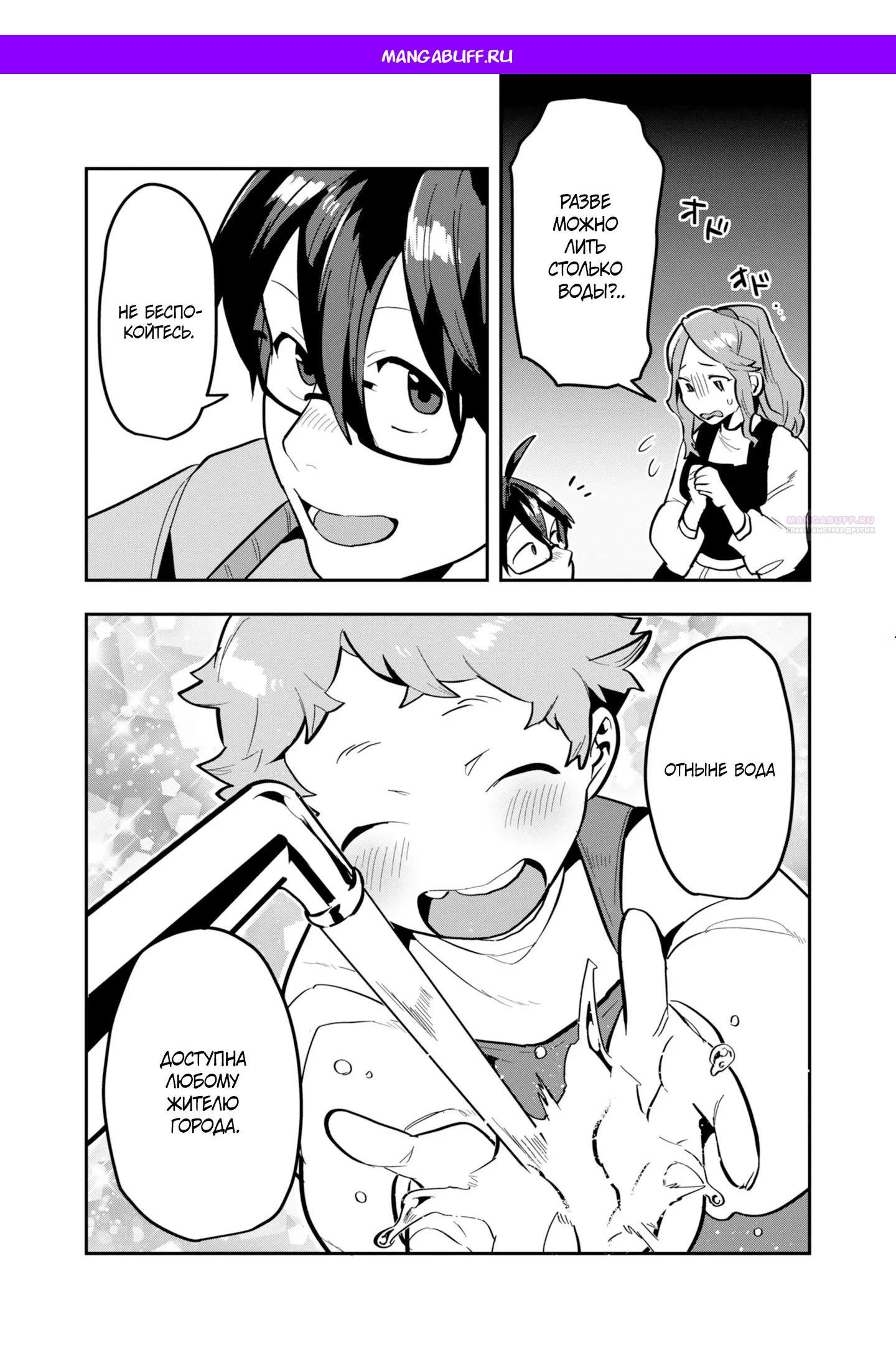 Манга Прокачка строительных навыков в другом мире! - Глава 16.3 Страница 1