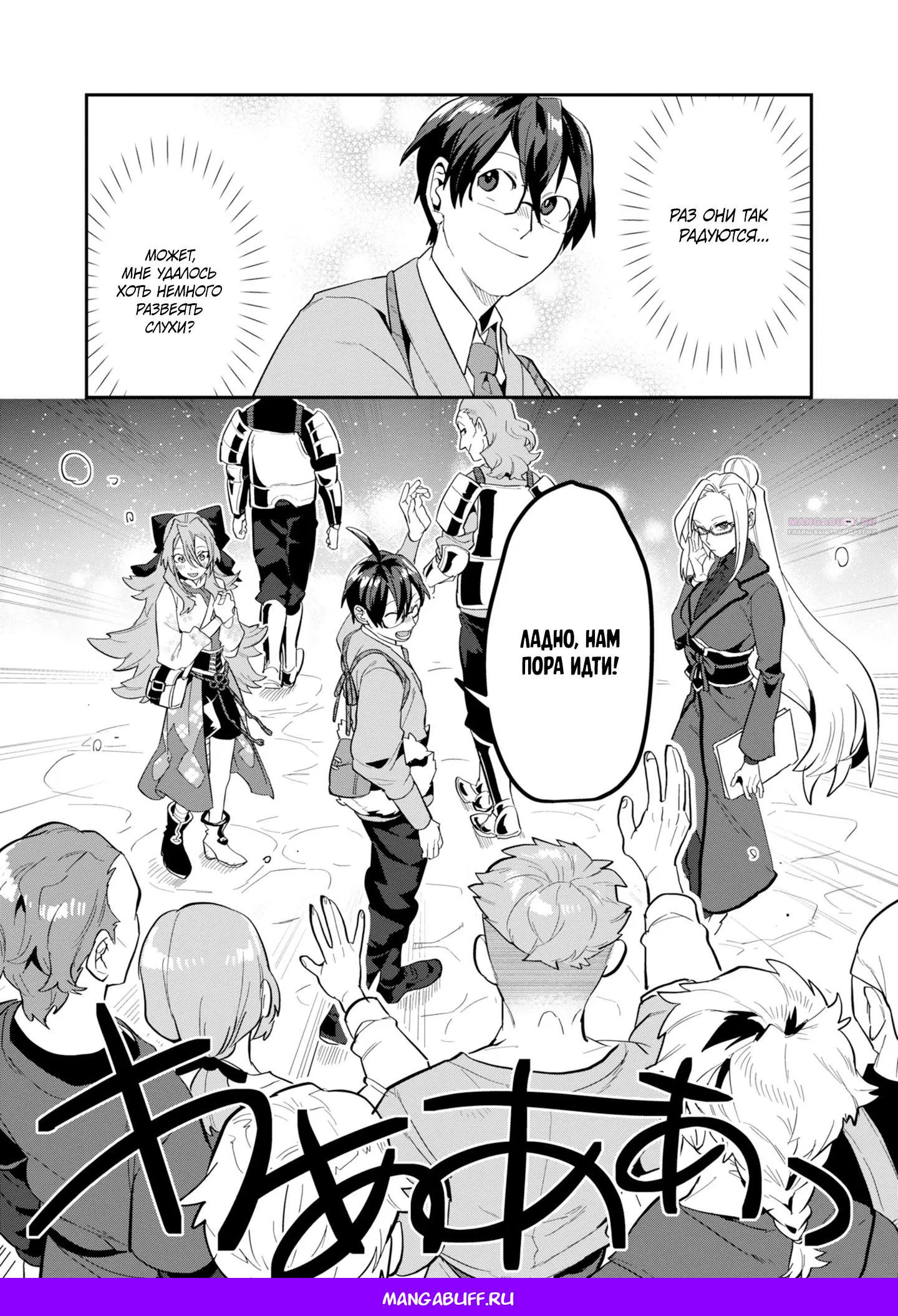 Манга Прокачка строительных навыков в другом мире! - Глава 16.3 Страница 8