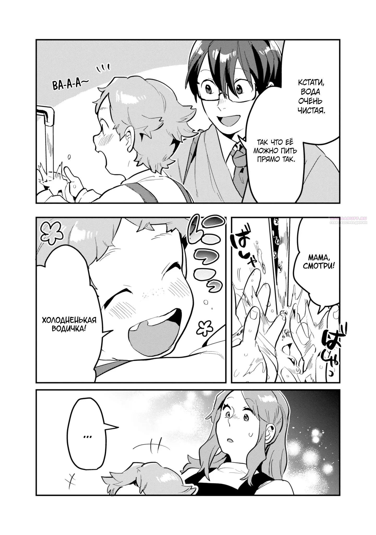 Манга Прокачка строительных навыков в другом мире! - Глава 16.3 Страница 2