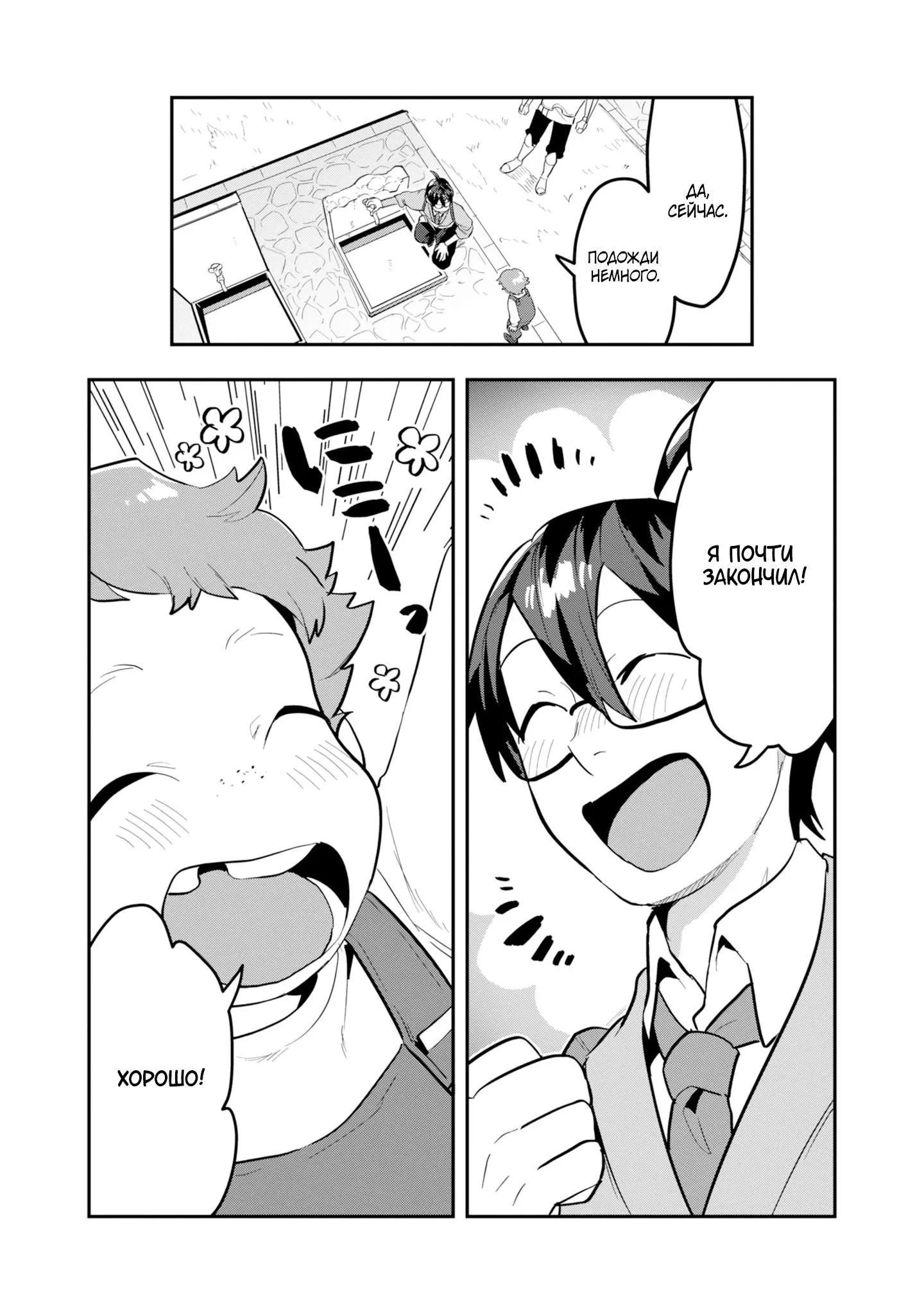 Манга Прокачка строительных навыков в другом мире! - Глава 16.2 Страница 4