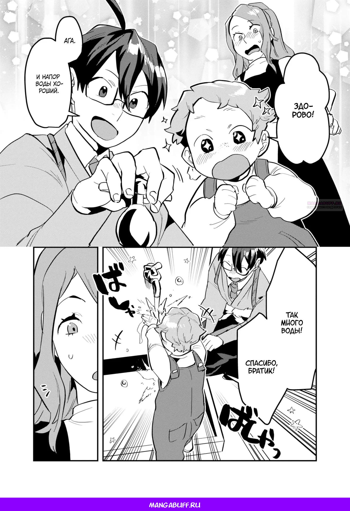 Манга Прокачка строительных навыков в другом мире! - Глава 16.2 Страница 11