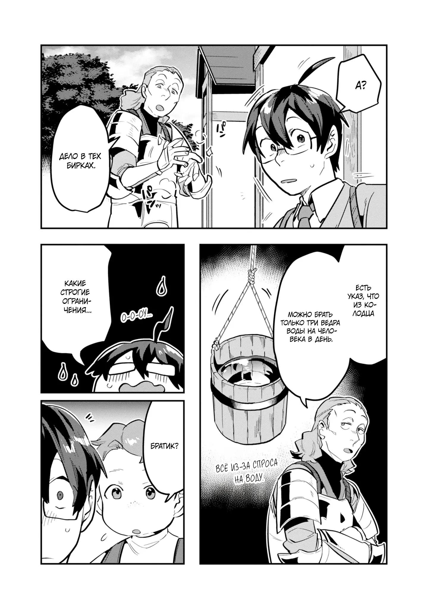 Манга Прокачка строительных навыков в другом мире! - Глава 16.2 Страница 3