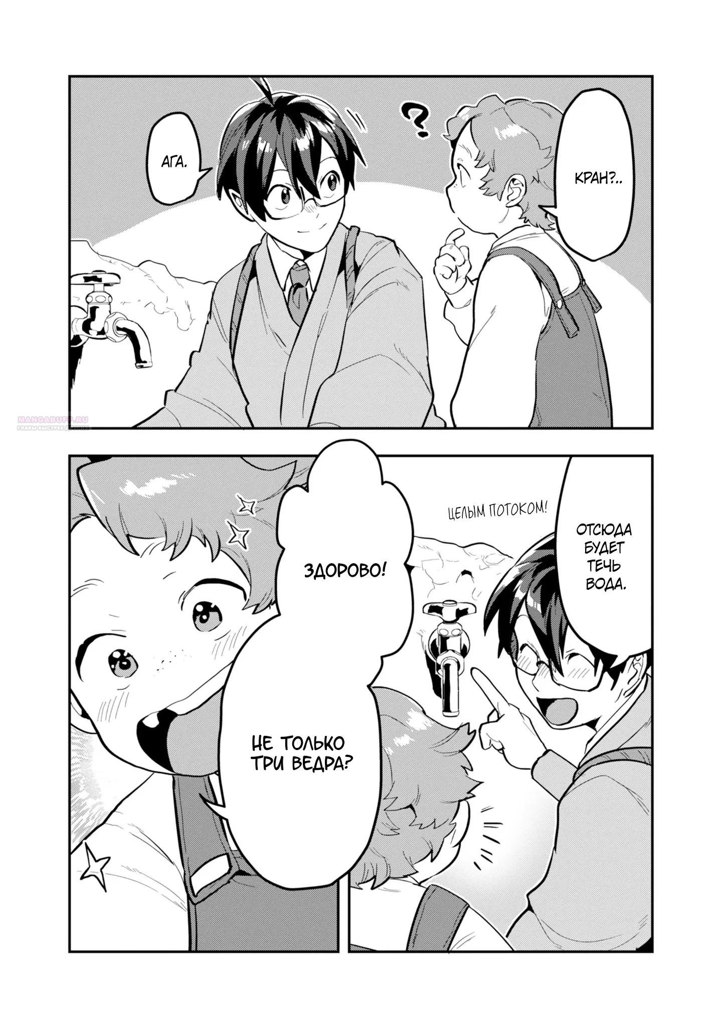 Манга Прокачка строительных навыков в другом мире! - Глава 16.2 Страница 2