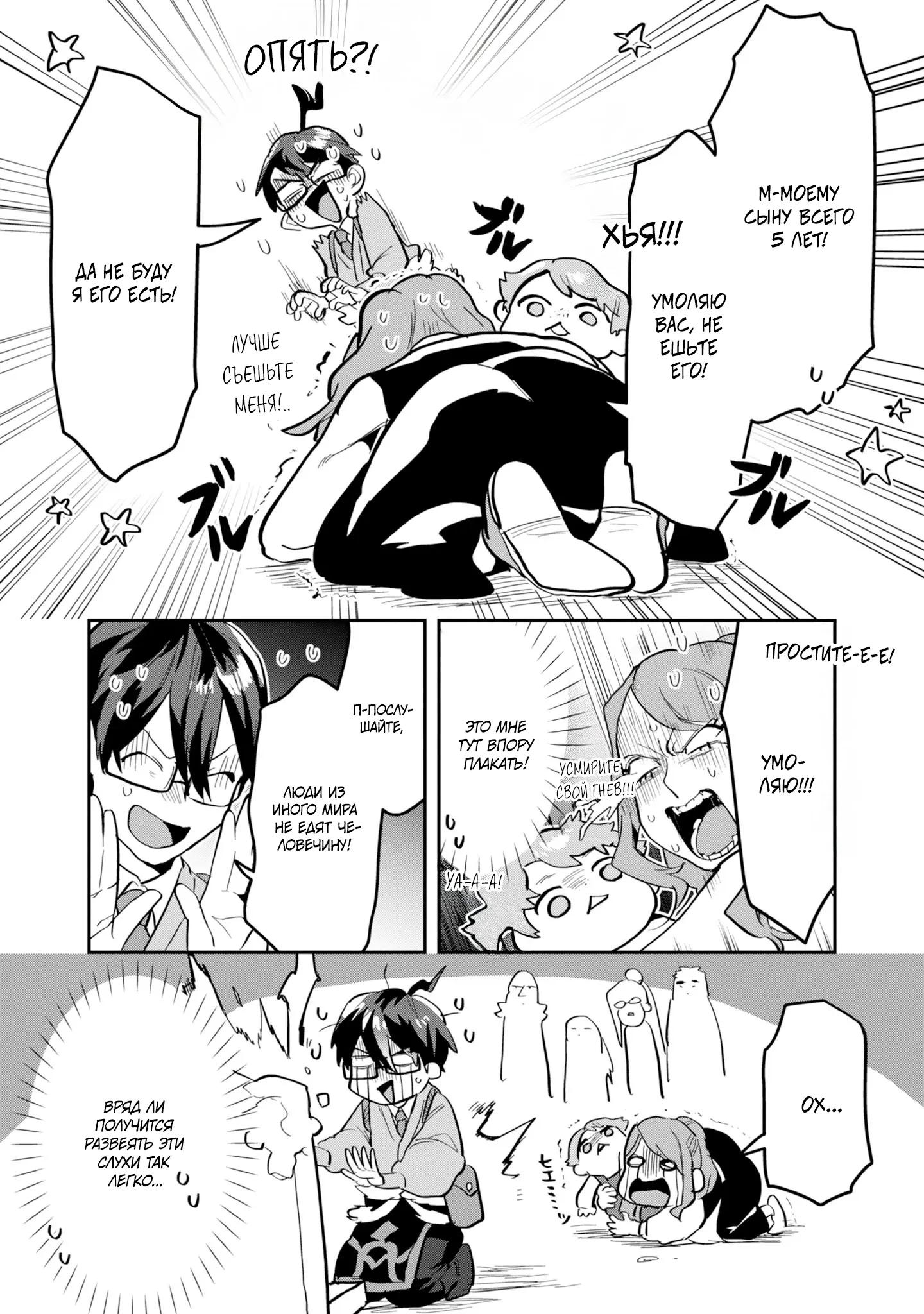 Манга Прокачка строительных навыков в другом мире! - Глава 16.2 Страница 7