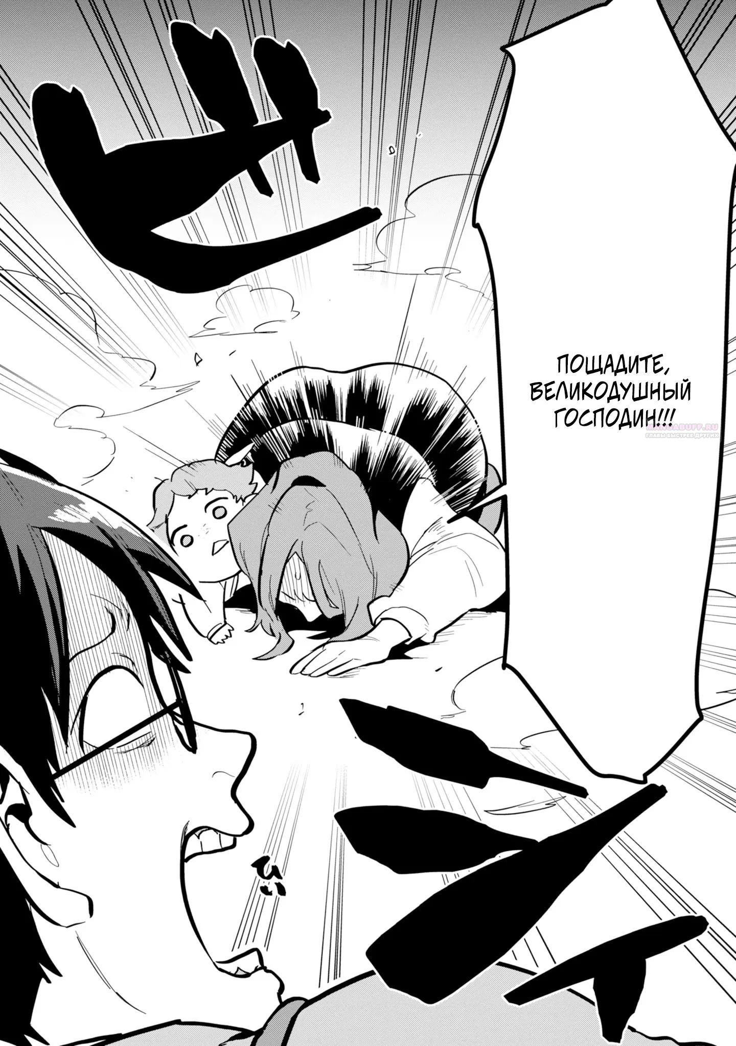 Манга Прокачка строительных навыков в другом мире! - Глава 16.2 Страница 6