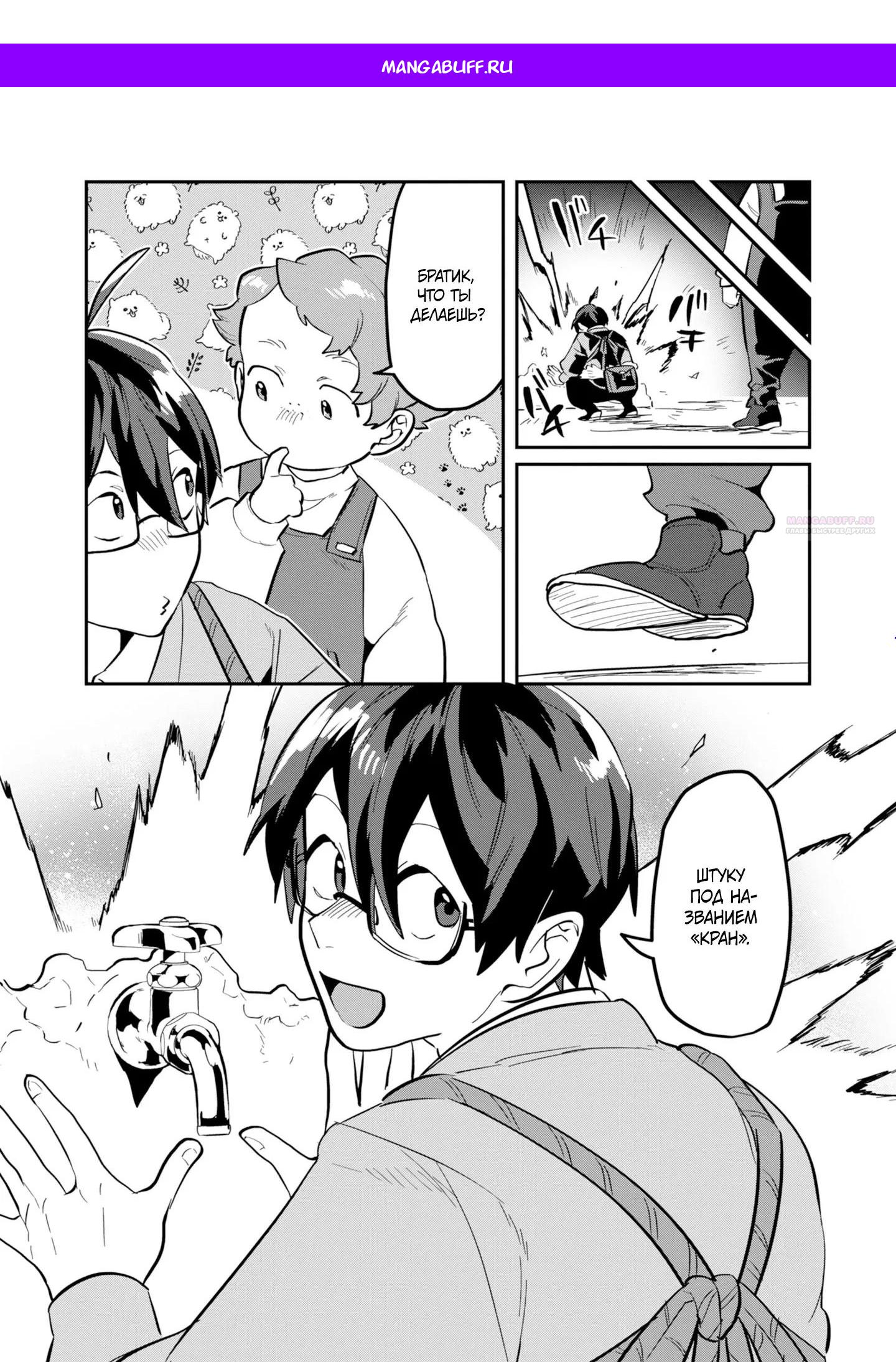 Манга Прокачка строительных навыков в другом мире! - Глава 16.2 Страница 1