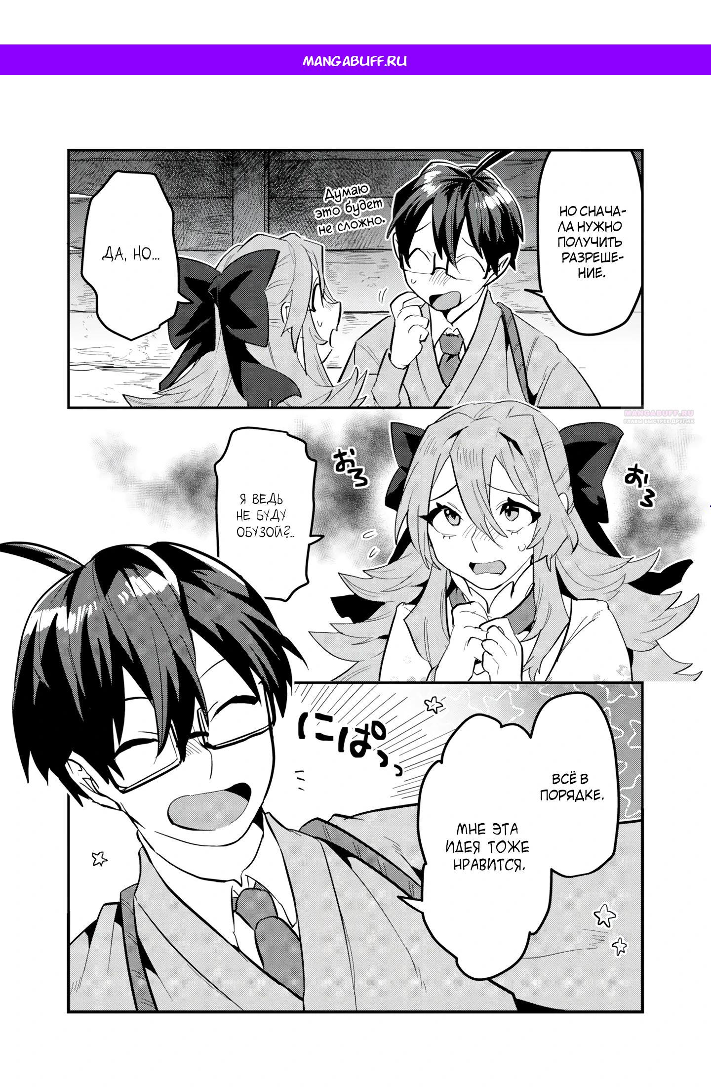 Манга Прокачка строительных навыков в другом мире! - Глава 17.3 Страница 1