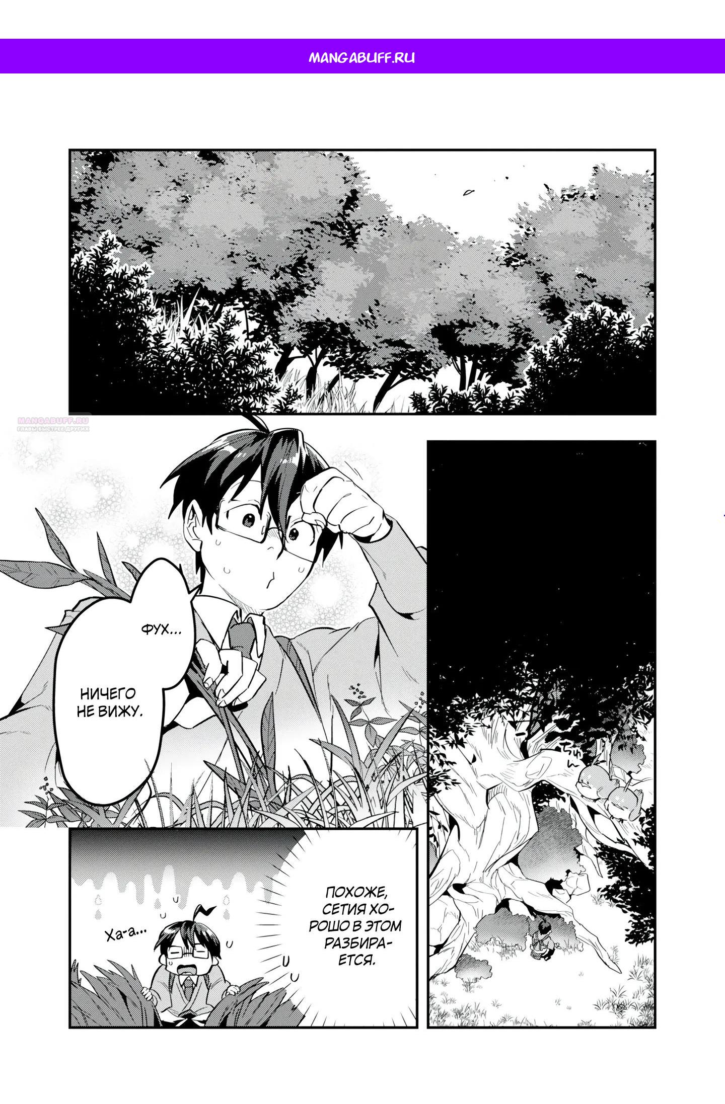 Манга Прокачка строительных навыков в другом мире! - Глава 17.2 Страница 1