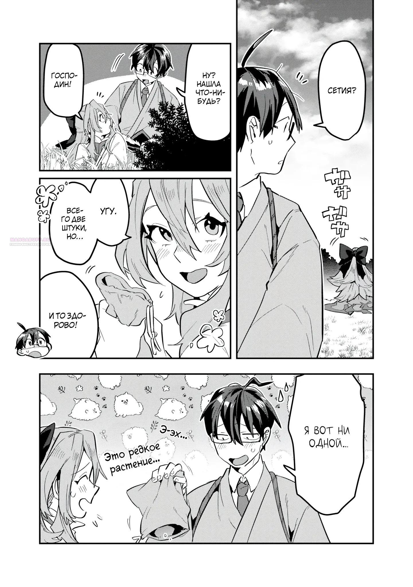 Манга Прокачка строительных навыков в другом мире! - Глава 17.2 Страница 2