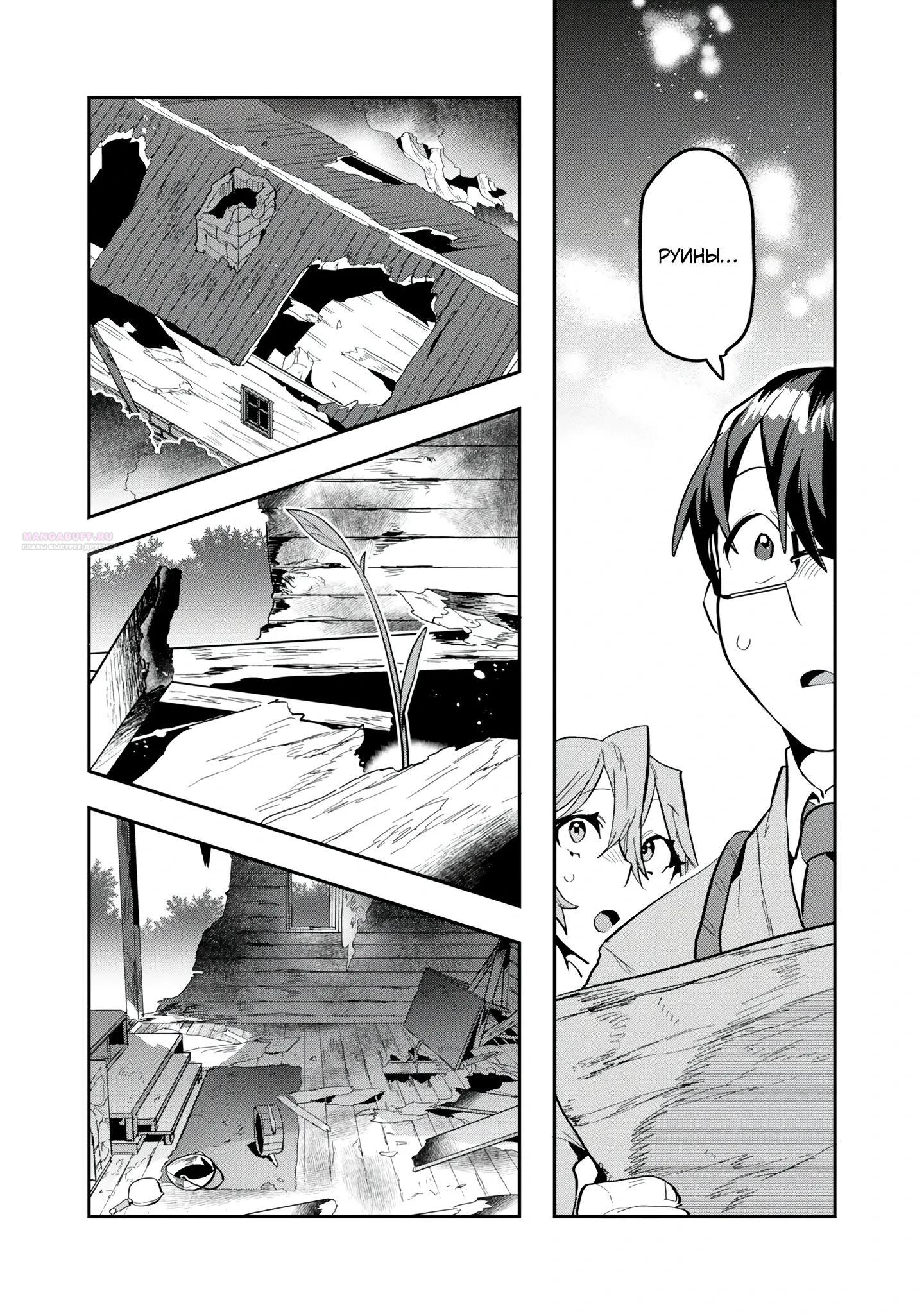 Манга Прокачка строительных навыков в другом мире! - Глава 17.2 Страница 6