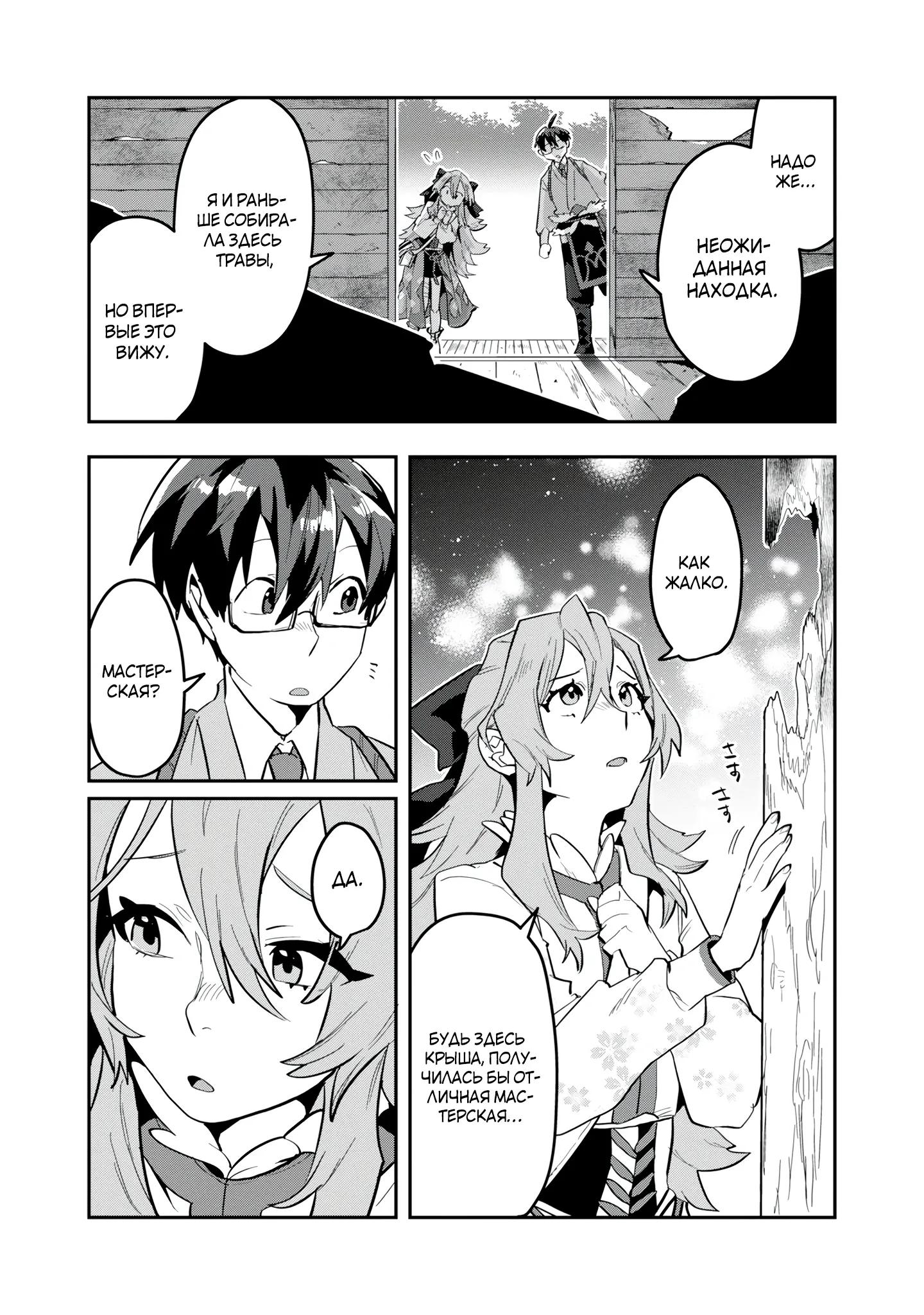 Манга Прокачка строительных навыков в другом мире! - Глава 17.2 Страница 7