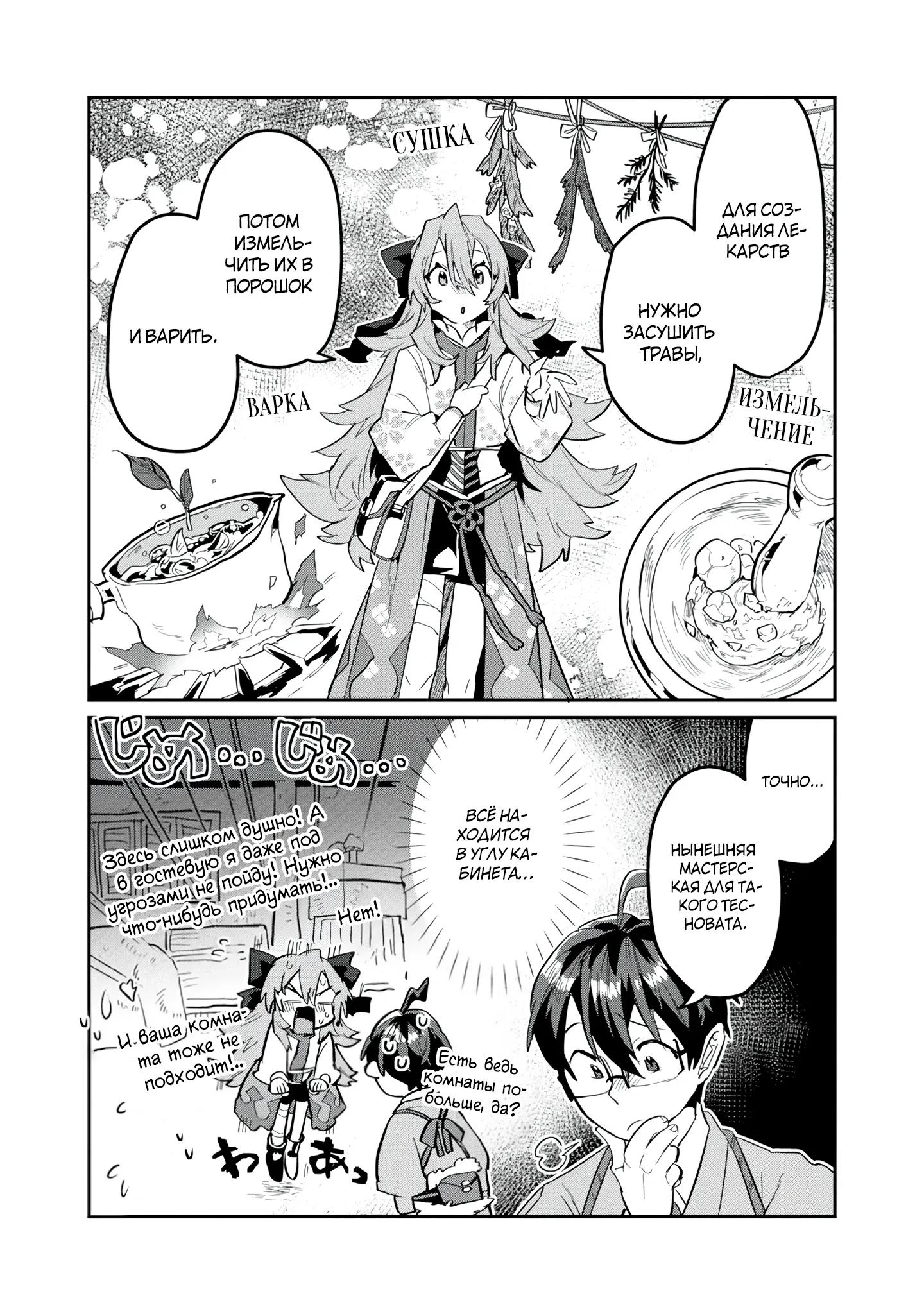 Манга Прокачка строительных навыков в другом мире! - Глава 17.2 Страница 8