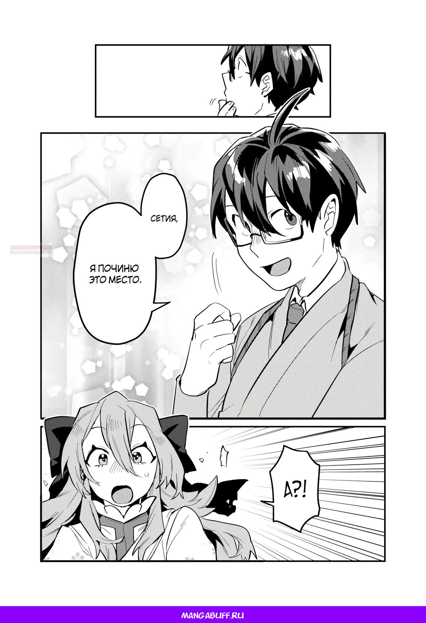 Манга Прокачка строительных навыков в другом мире! - Глава 17.2 Страница 9