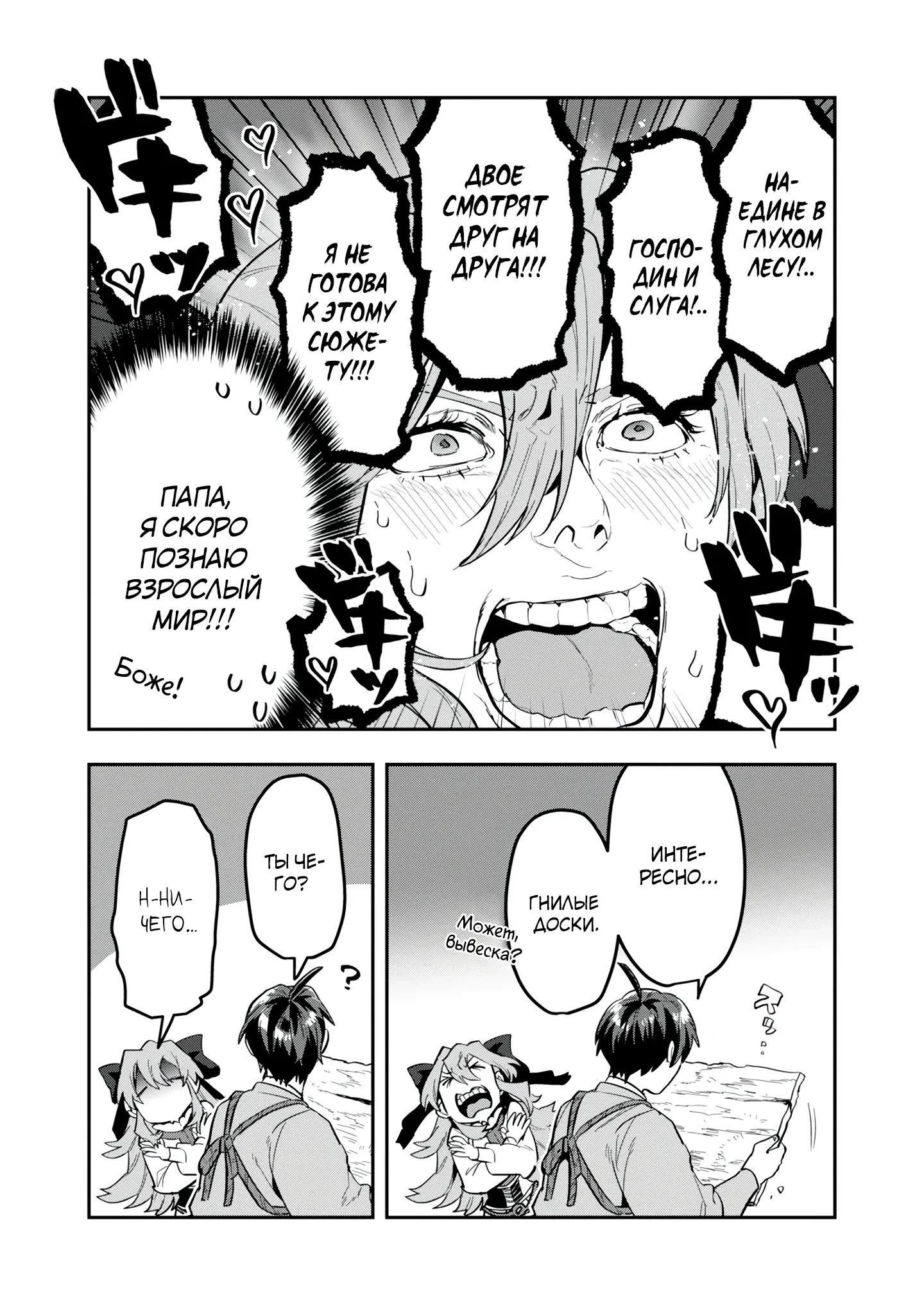 Манга Прокачка строительных навыков в другом мире! - Глава 17.2 Страница 4