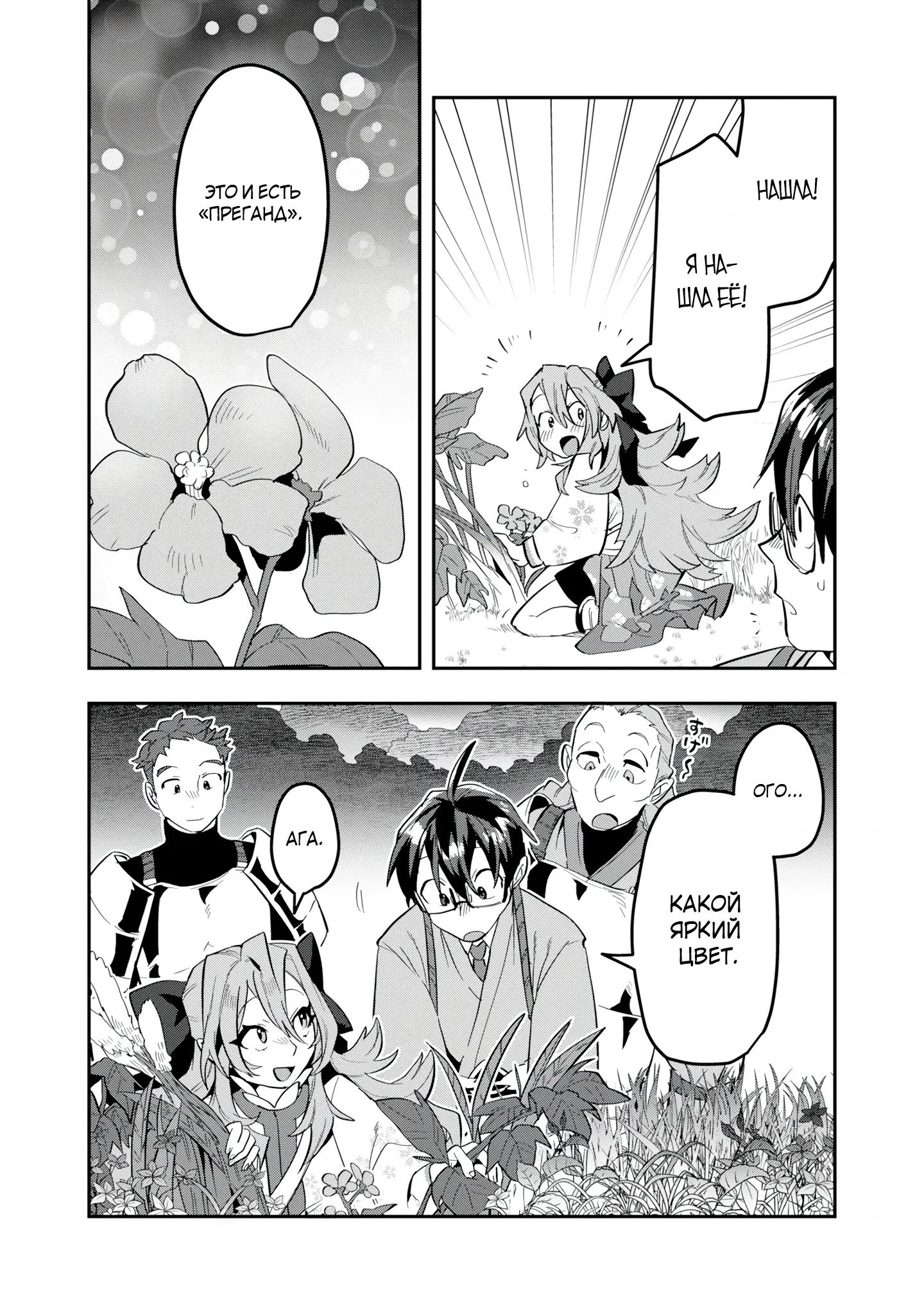 Манга Прокачка строительных навыков в другом мире! - Глава 17.1 Страница 9