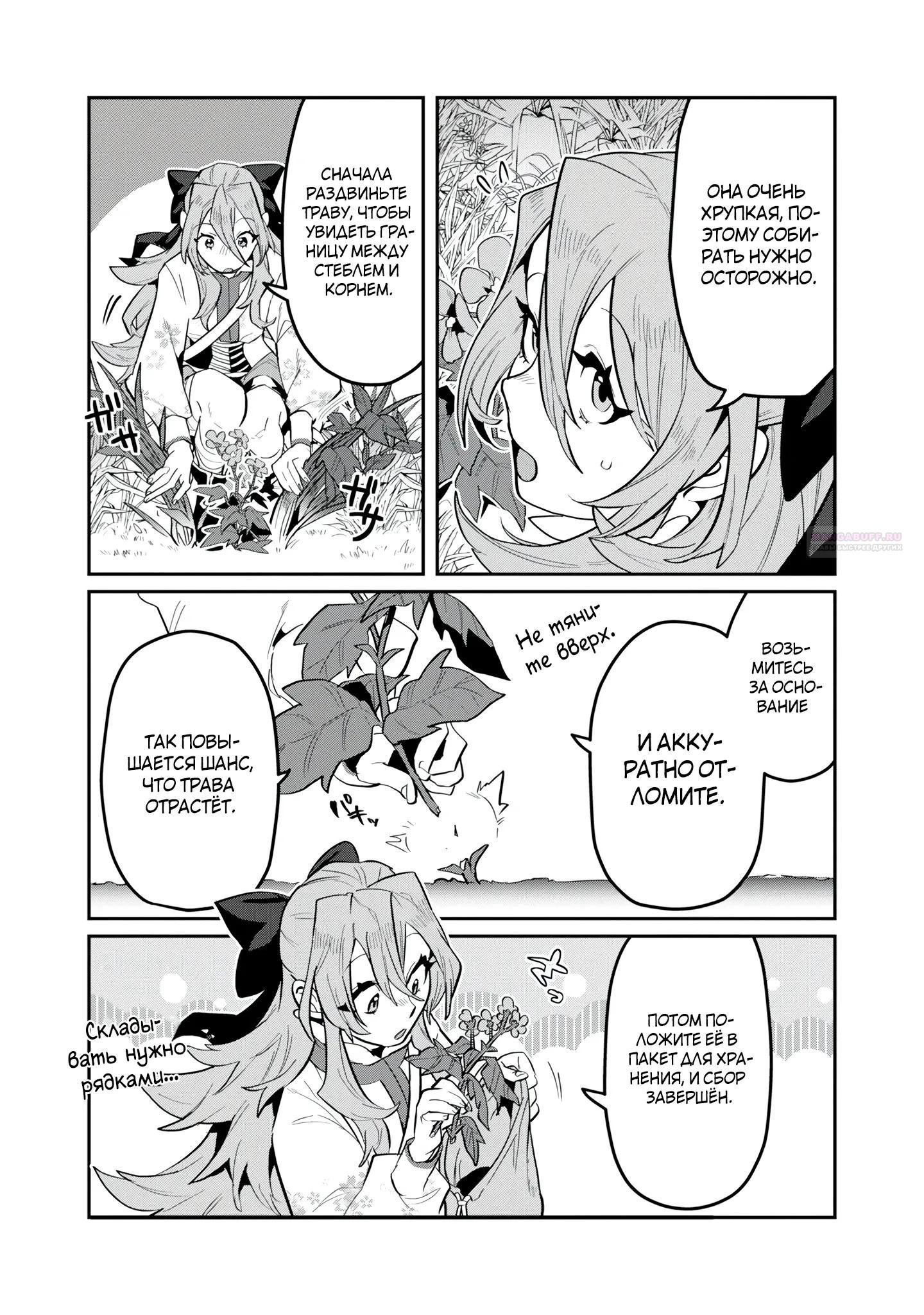 Манга Прокачка строительных навыков в другом мире! - Глава 17.1 Страница 10