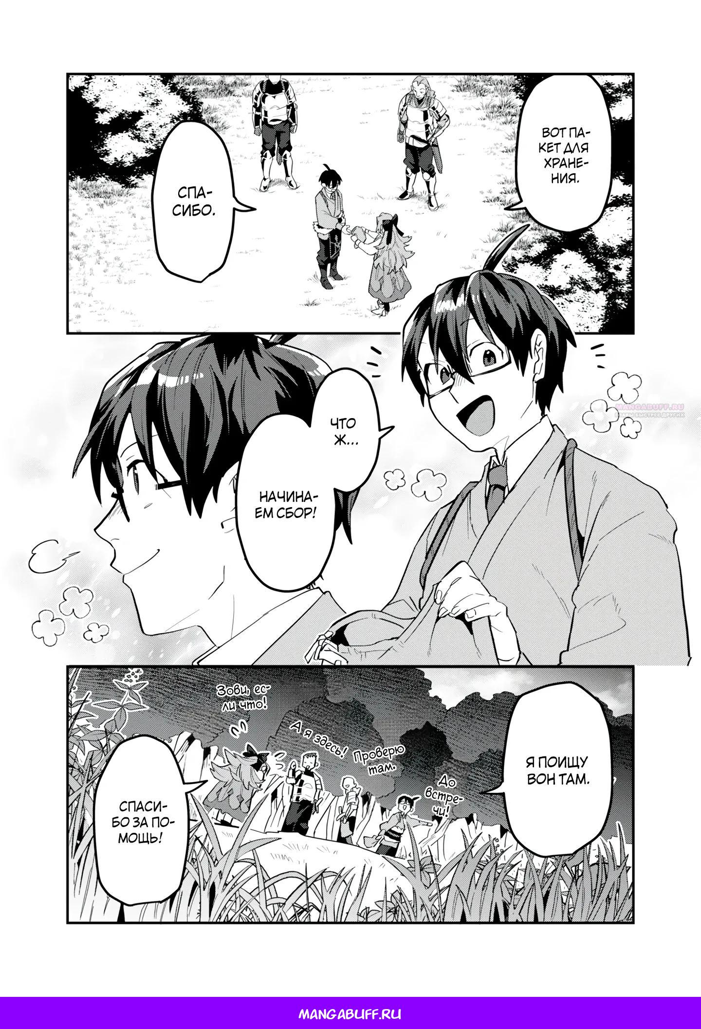 Манга Прокачка строительных навыков в другом мире! - Глава 17.1 Страница 11