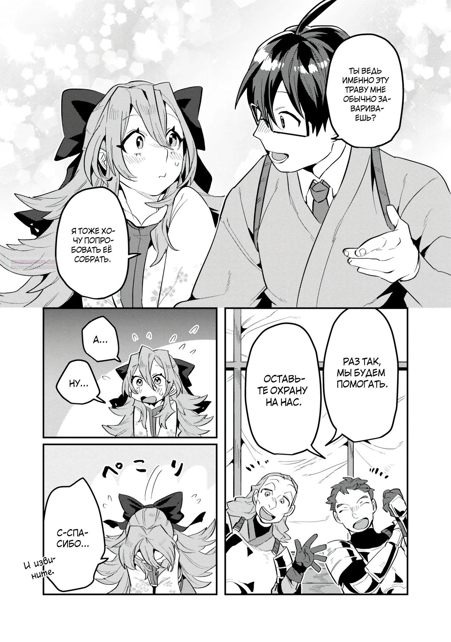 Манга Прокачка строительных навыков в другом мире! - Глава 17.1 Страница 6